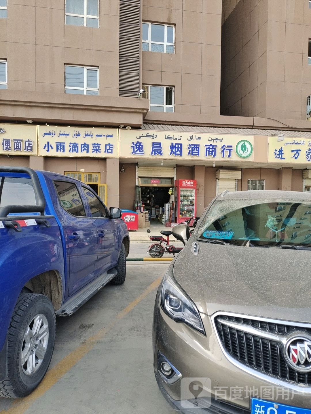 逸晨烟酒商行