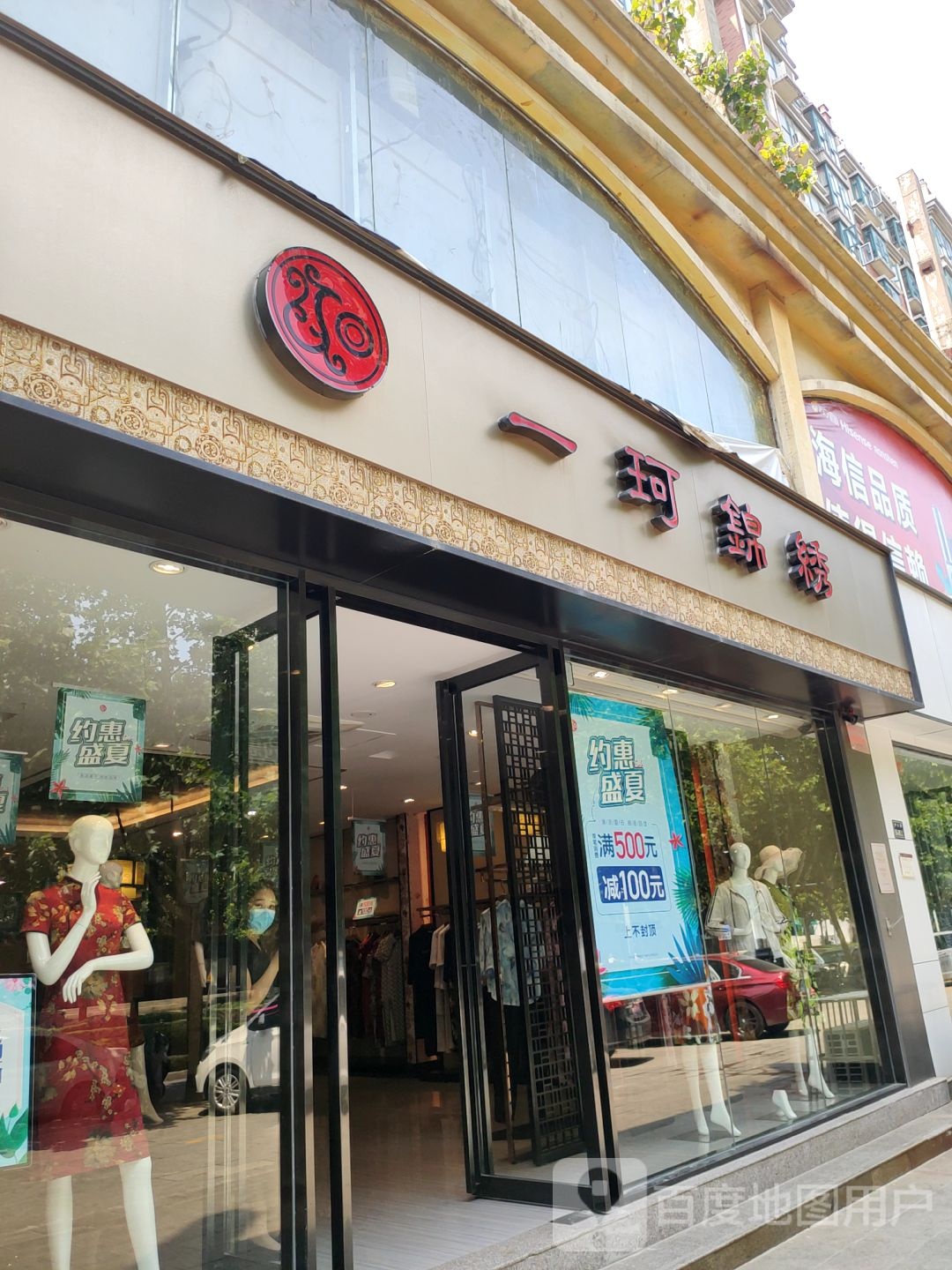 一珂锦绣(上街店)