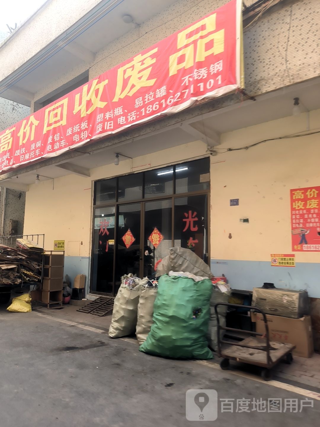 高价回收废品
