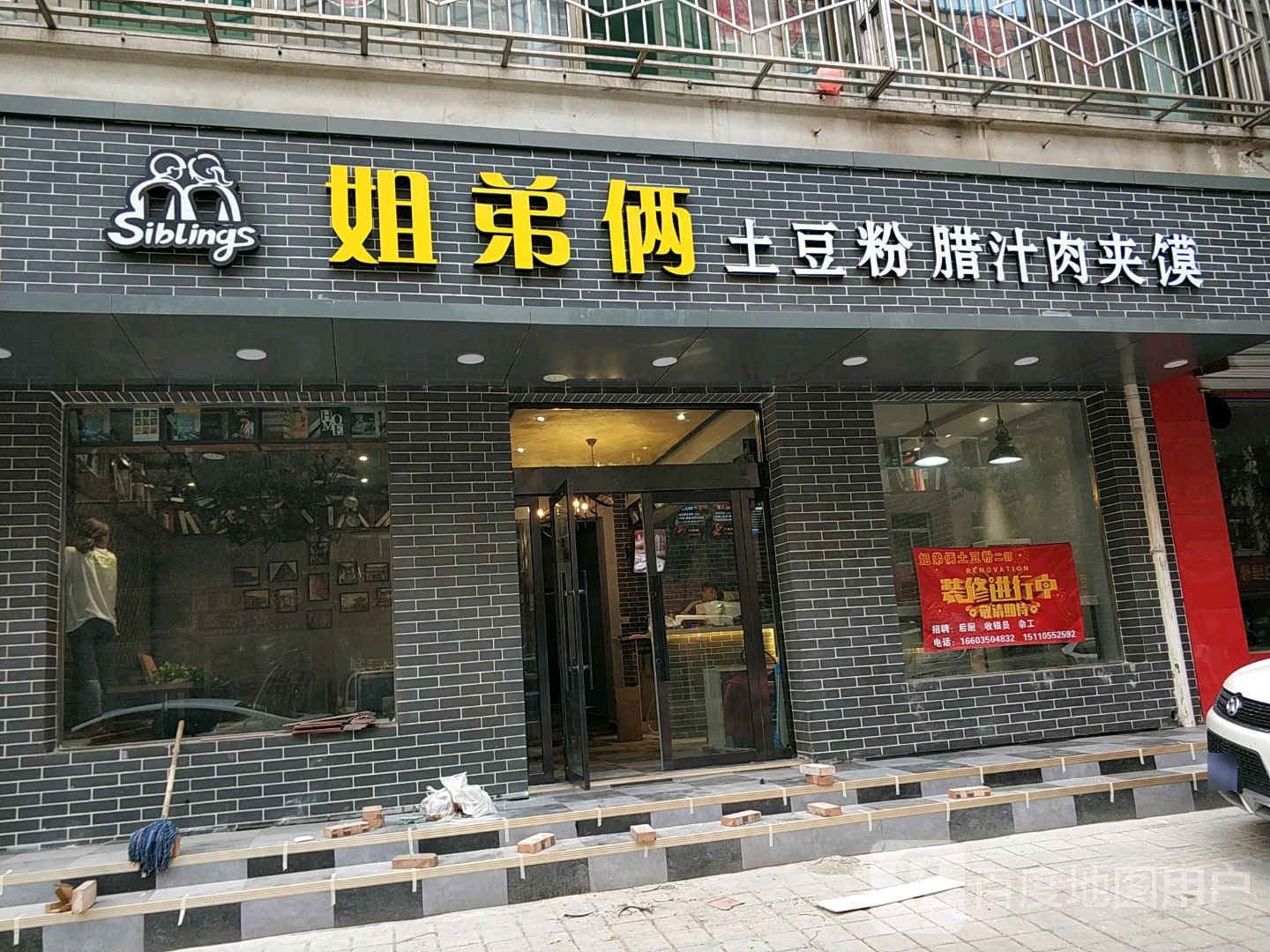 土豆粉腊汁肉夹馍(二环路店)