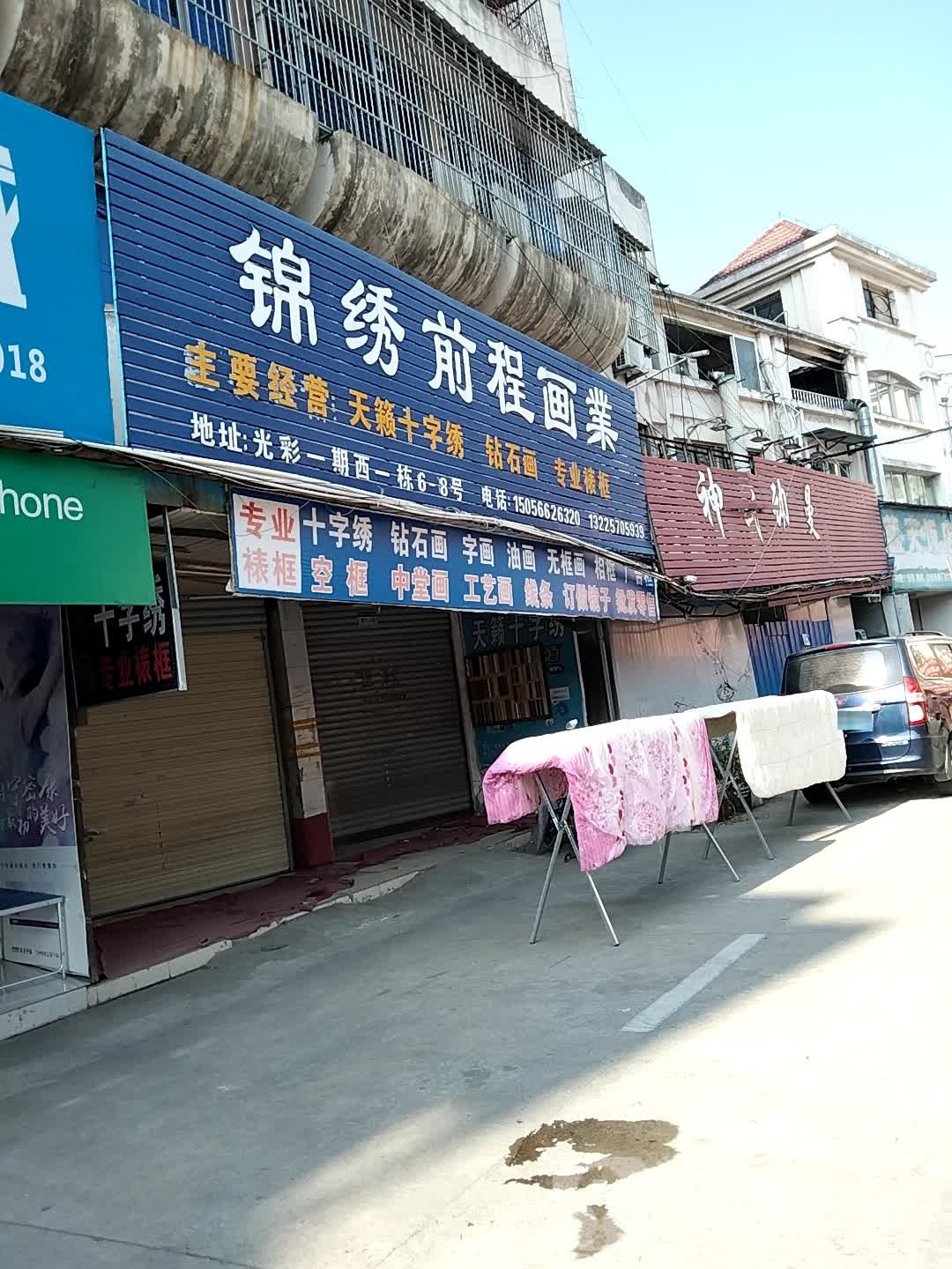 锦秀前程画业