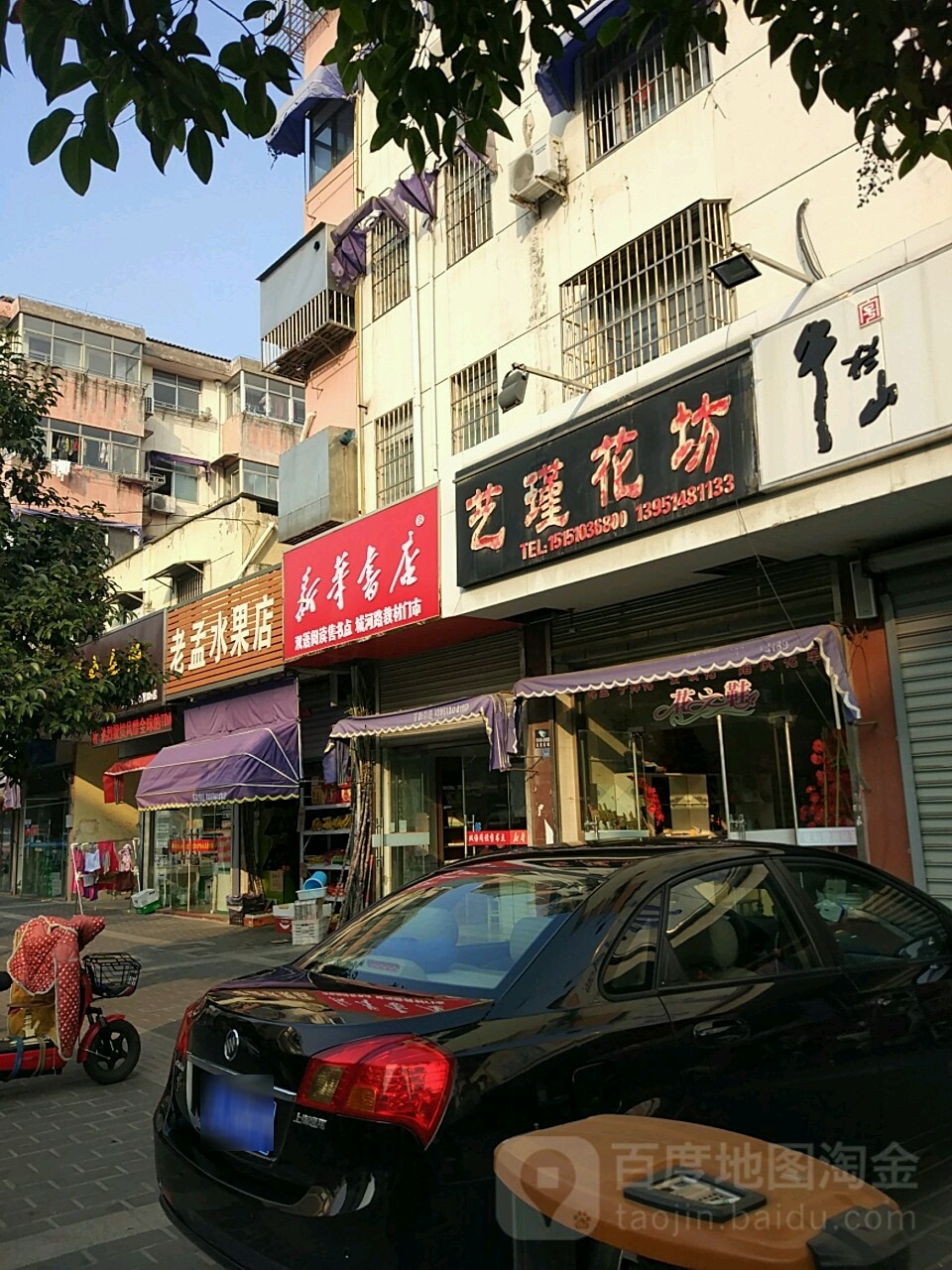 老孟水果店