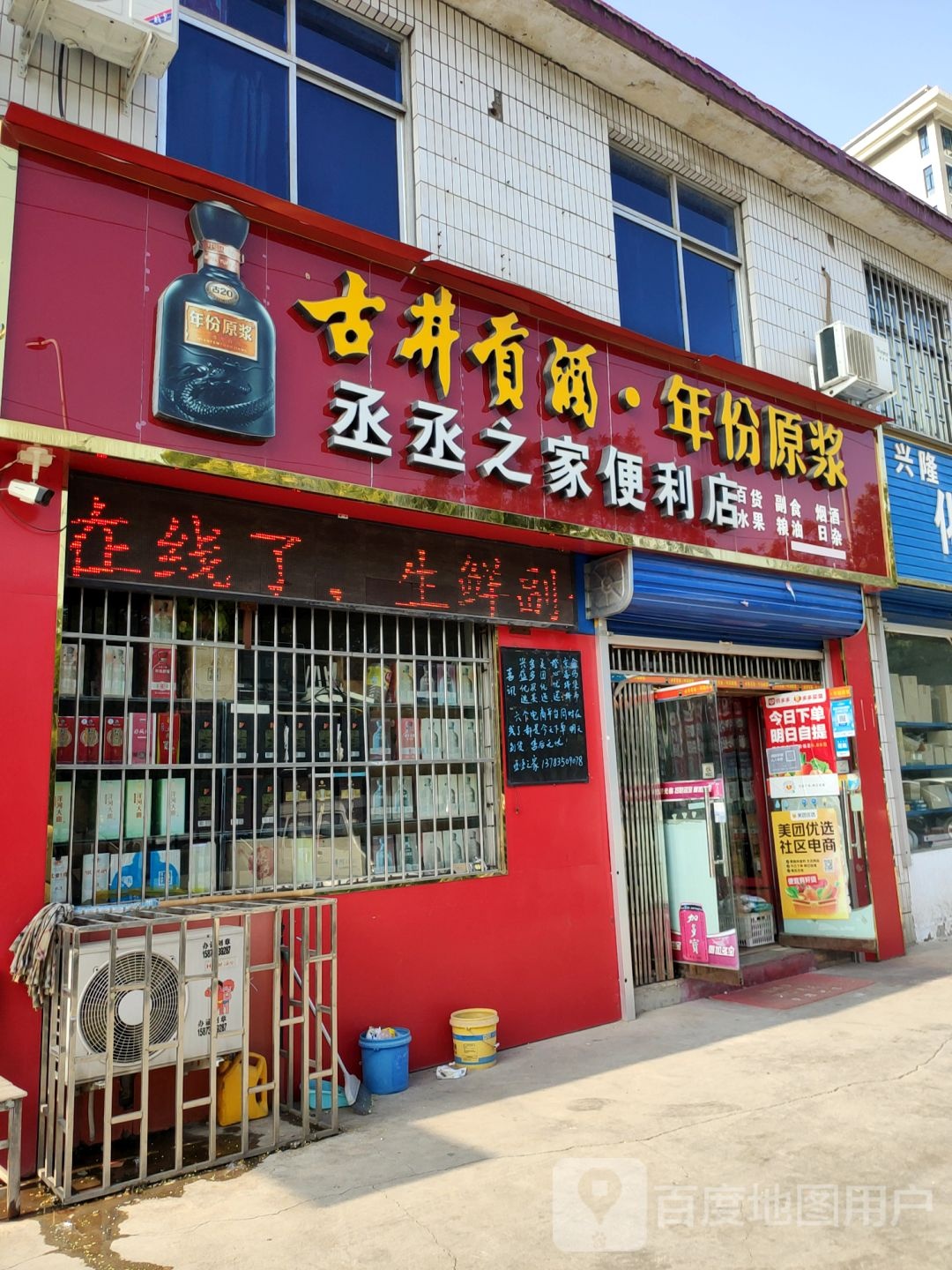 巩义市丞丞之家便利店