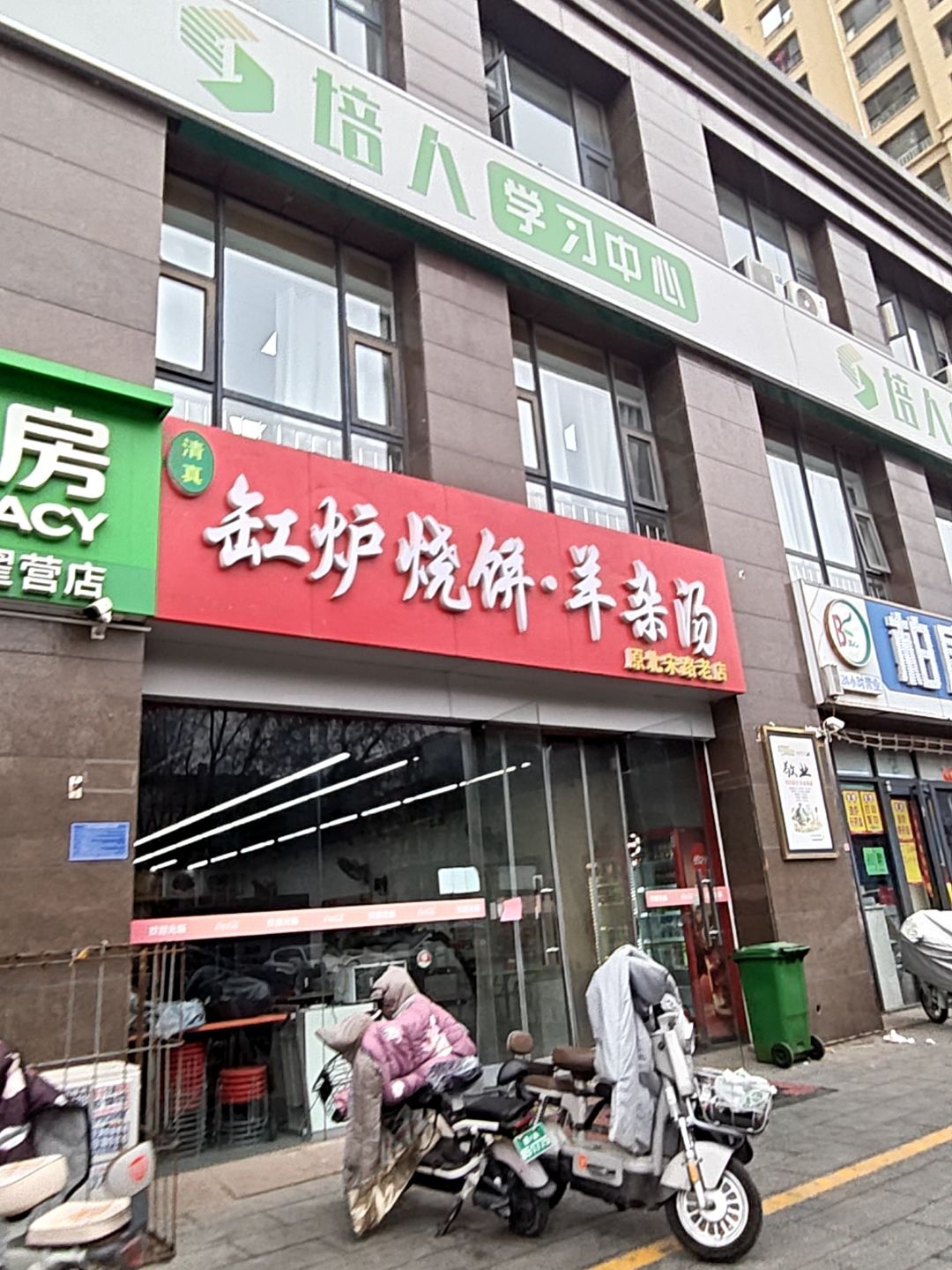 清真缸炉烧饼·羊杂汤