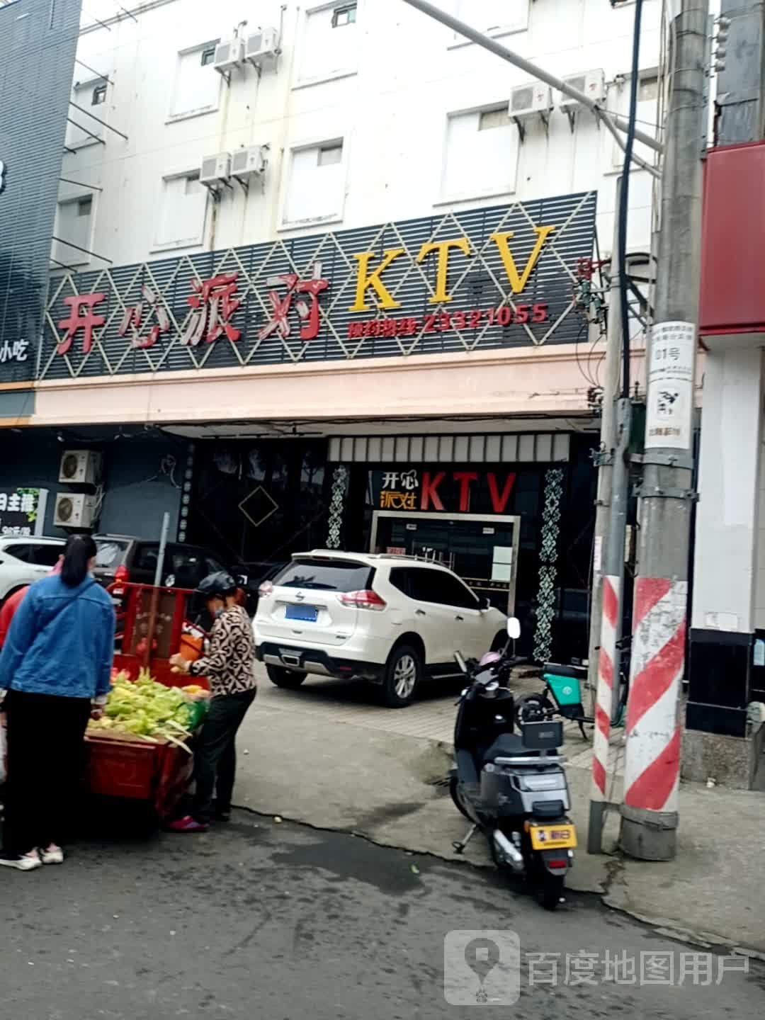 开心派对KTV