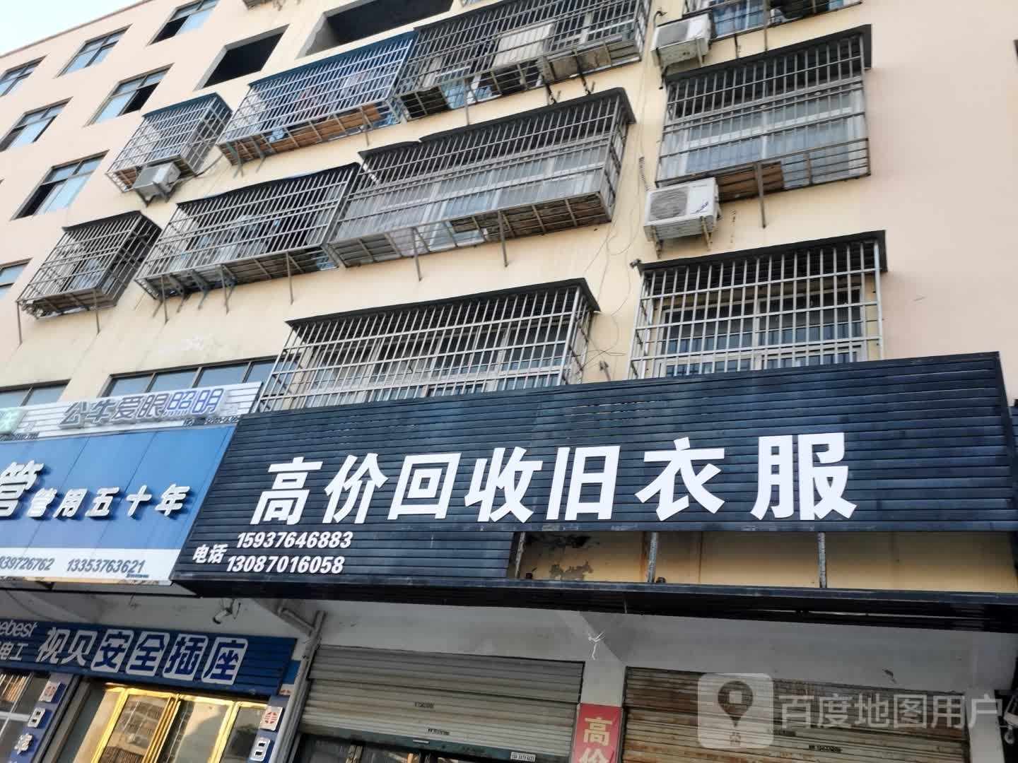 高价回收旧衣服
