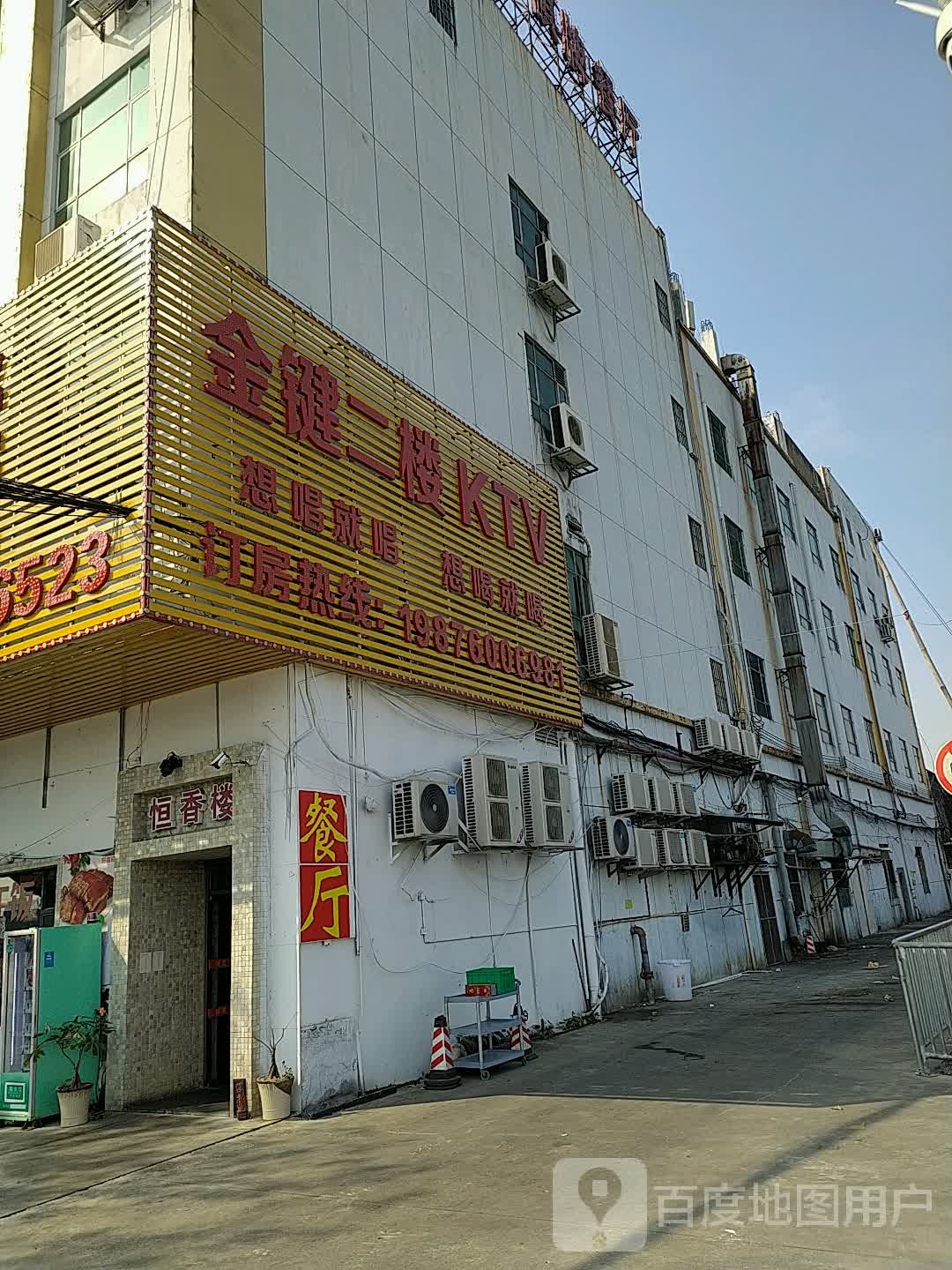 金键酒店量贩式KTV