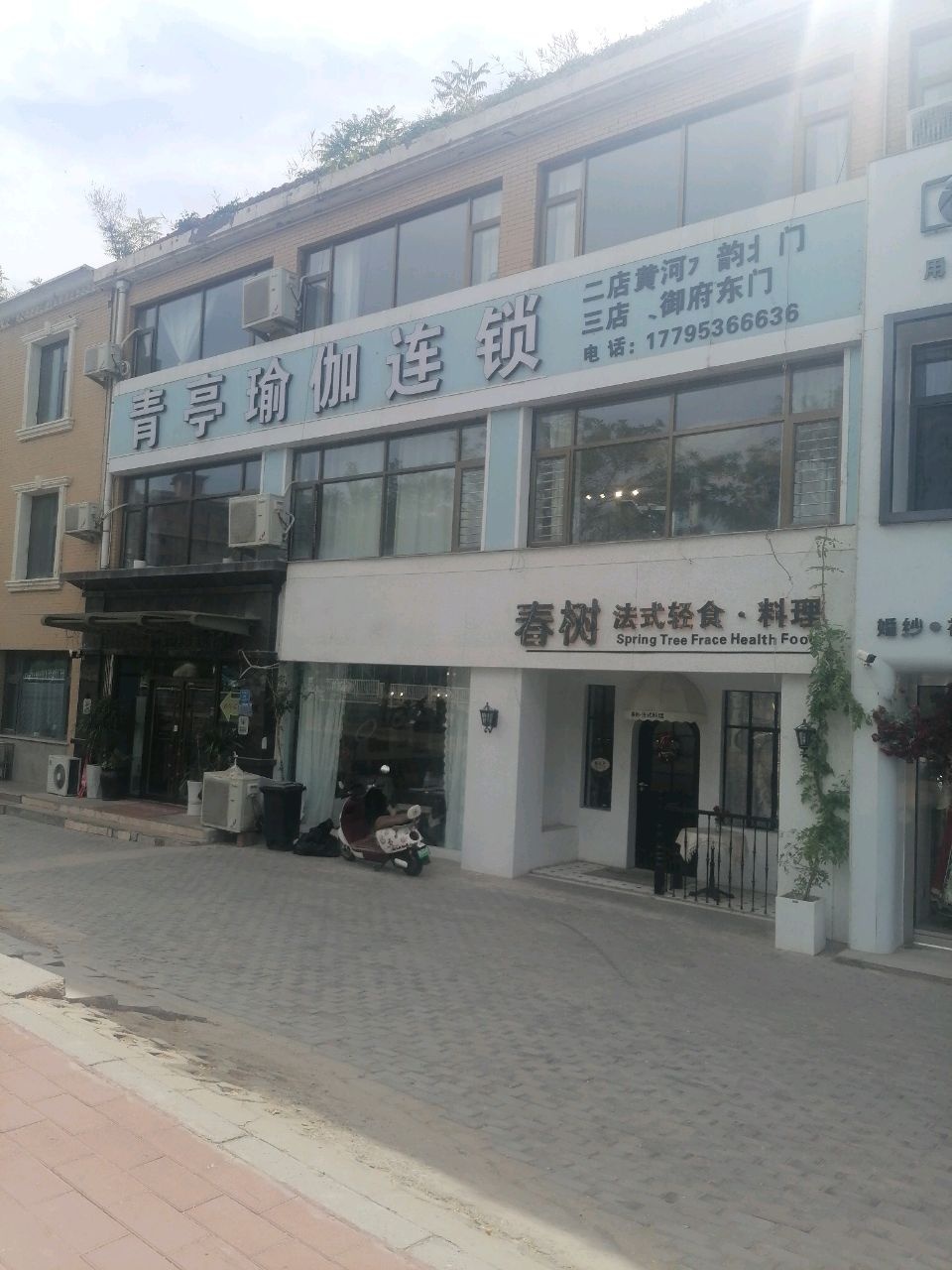 春树·法式轻食料理(金屋花园店)