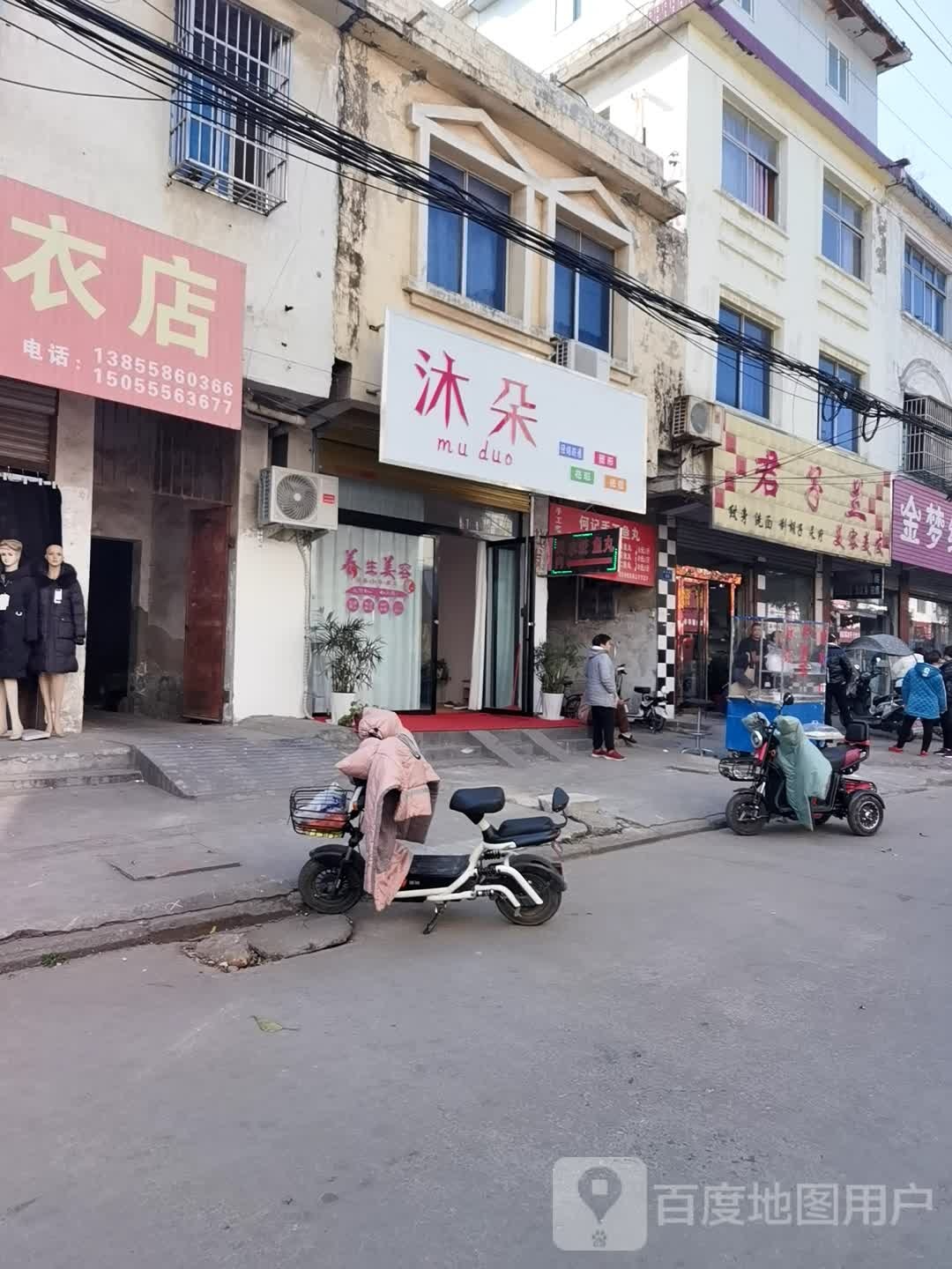 君子兰美容美发(迎祥街店)