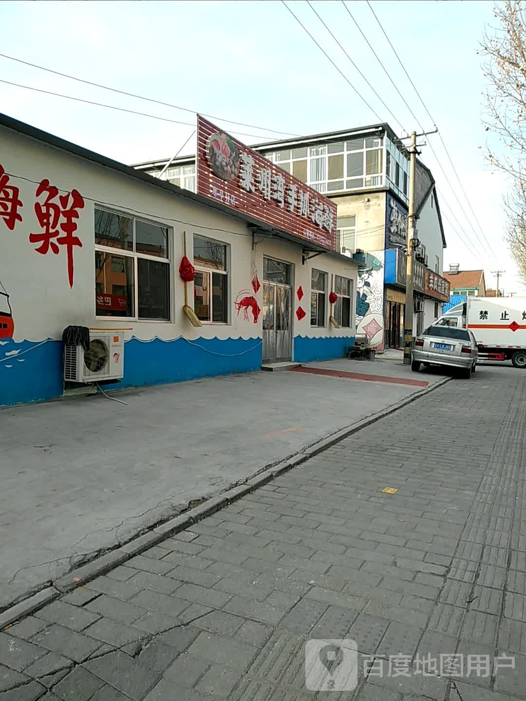 莱州湾手抓海鲜