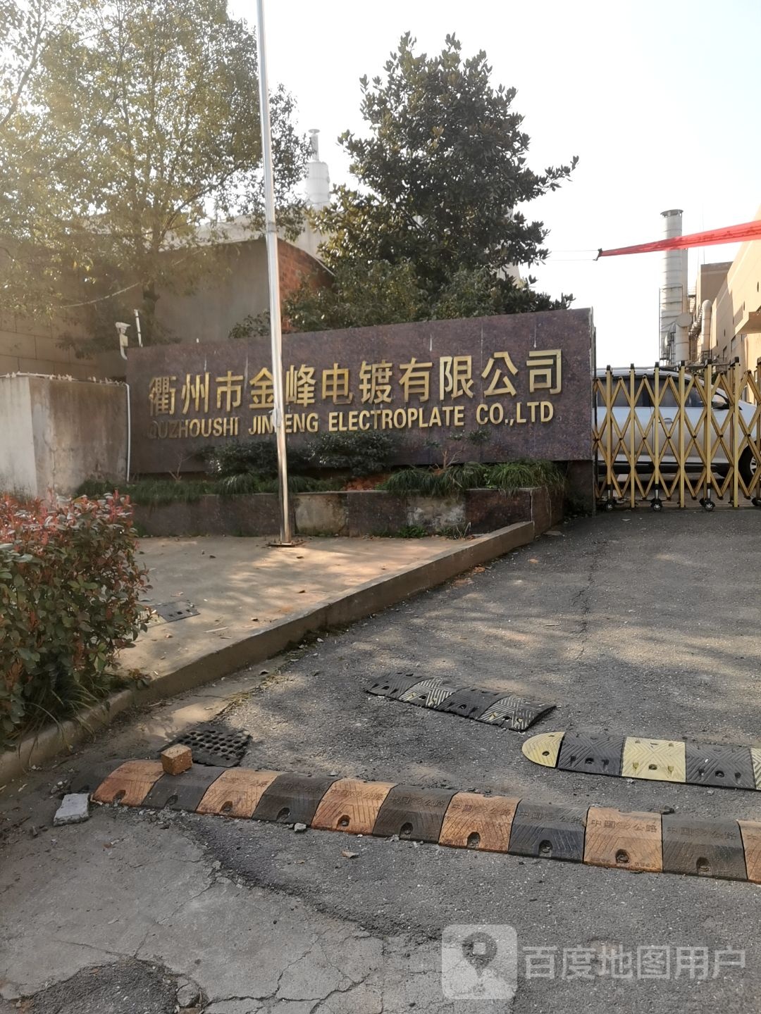 金丰电镀