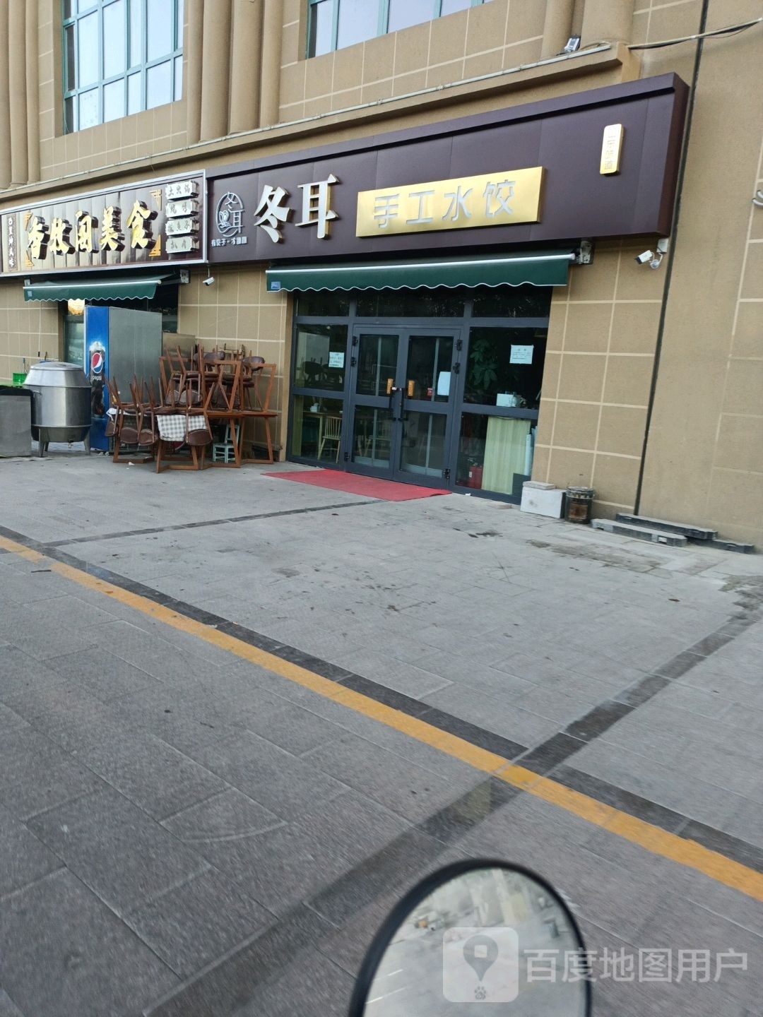 冬耳手工水饺(春天里店)