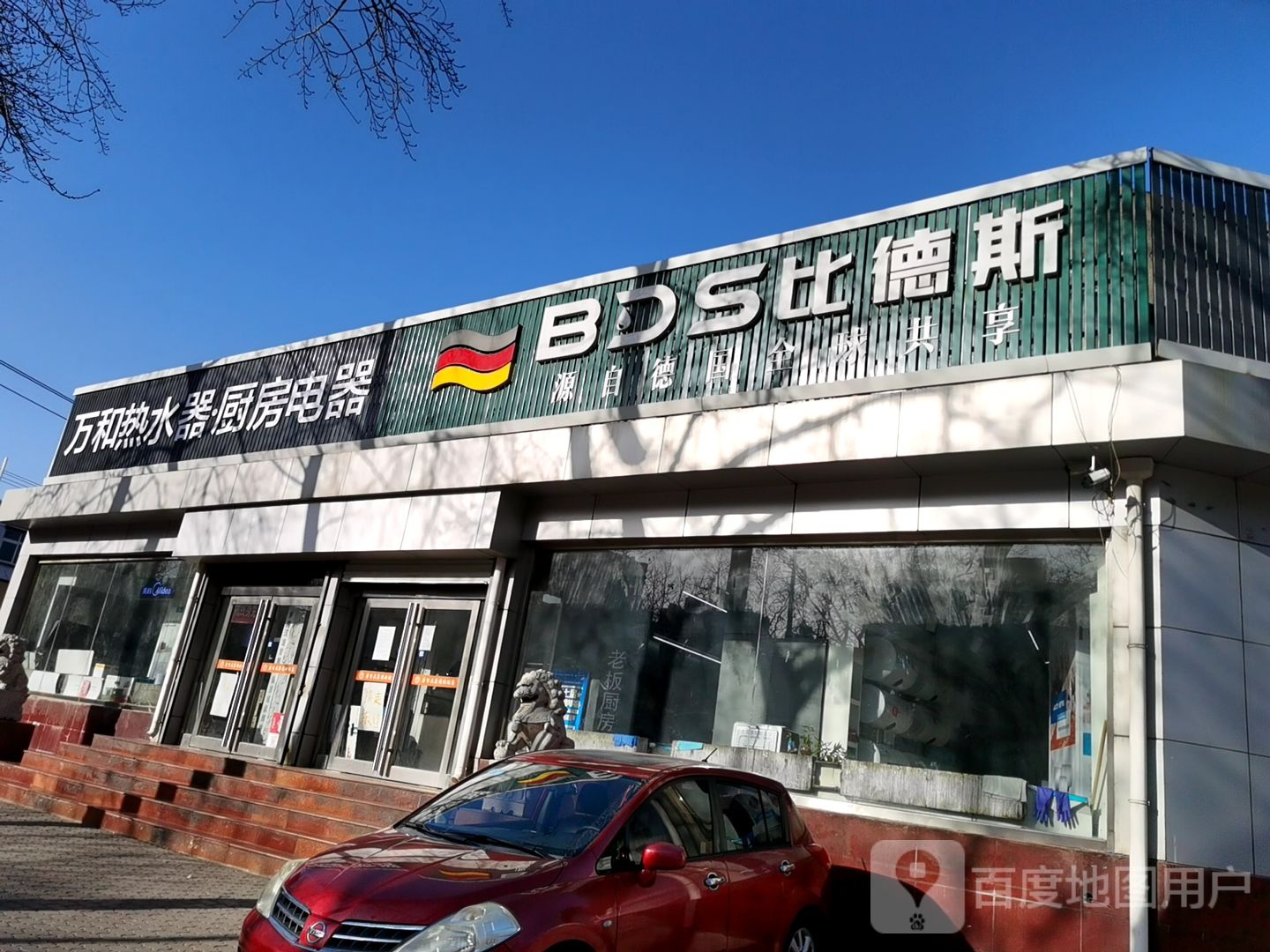 万和热水器总代理批发(建华东道店)