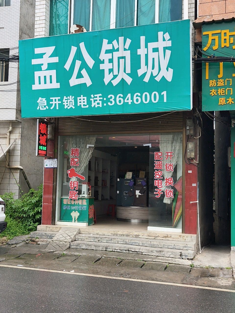孟公锁城