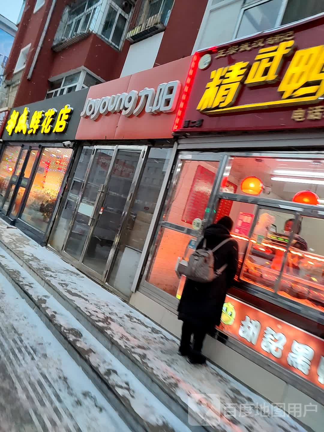 都成鲜花店