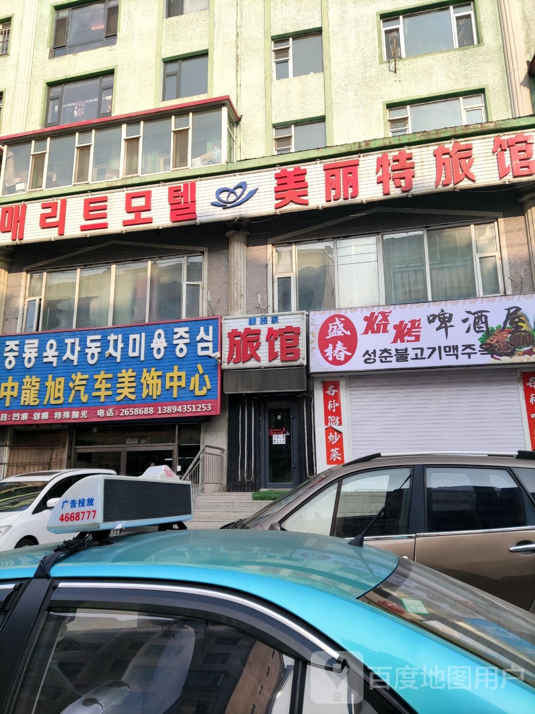 朝族家旅馆