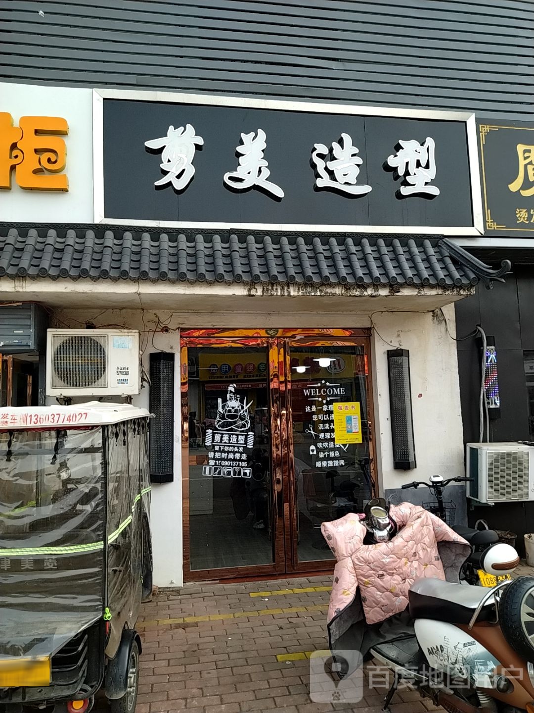 剪美造型(张衡街道七里园社区商业街店)