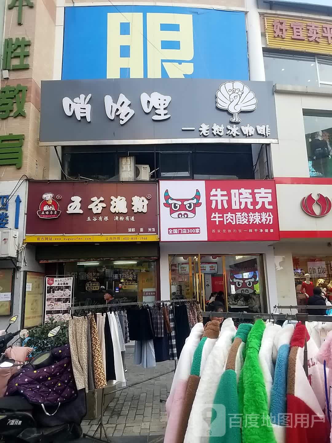 哨哆哩老挝冰咖啡(新世界休闲生活广场店)