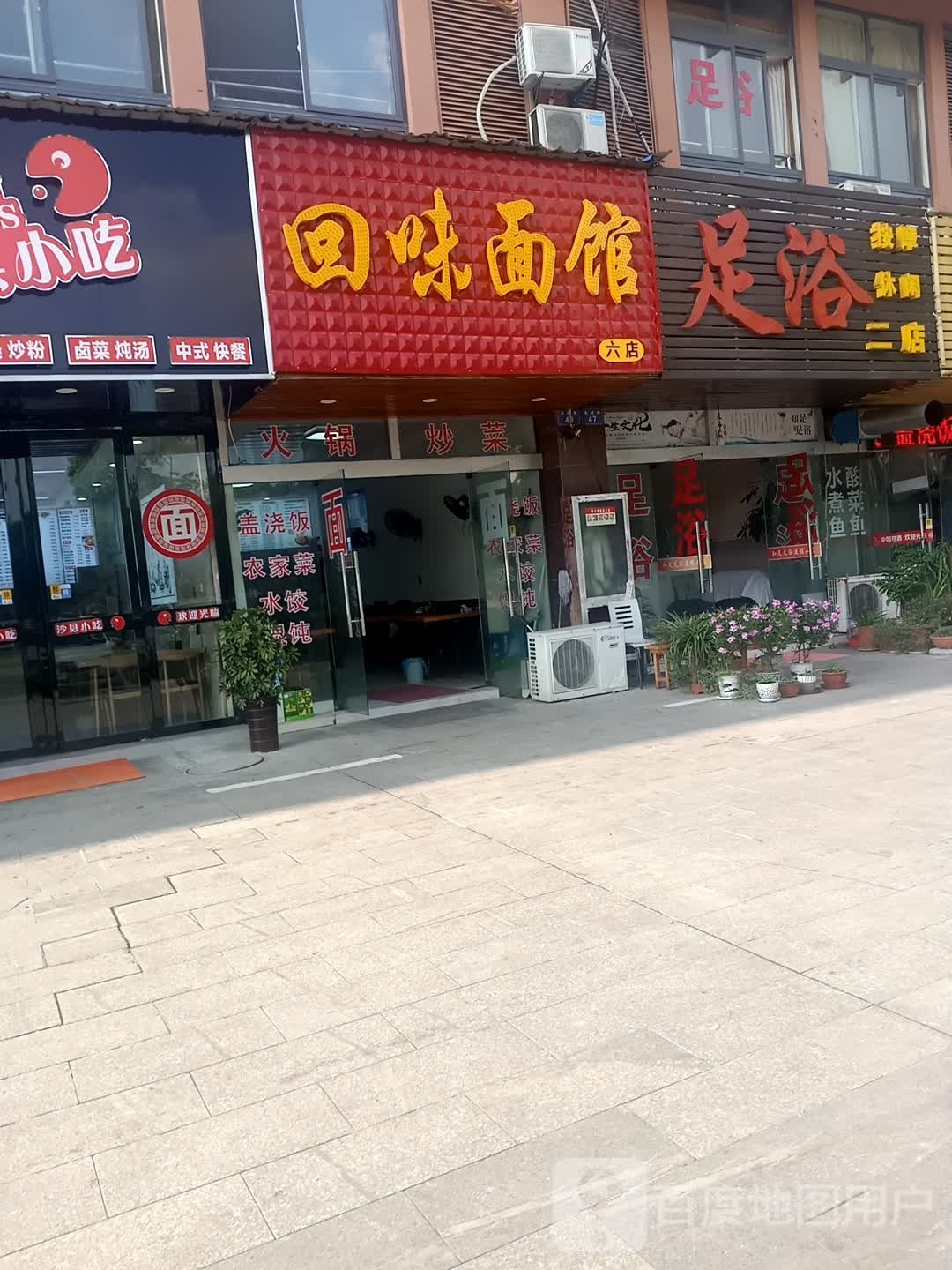 回味面馆(世纪广场店)