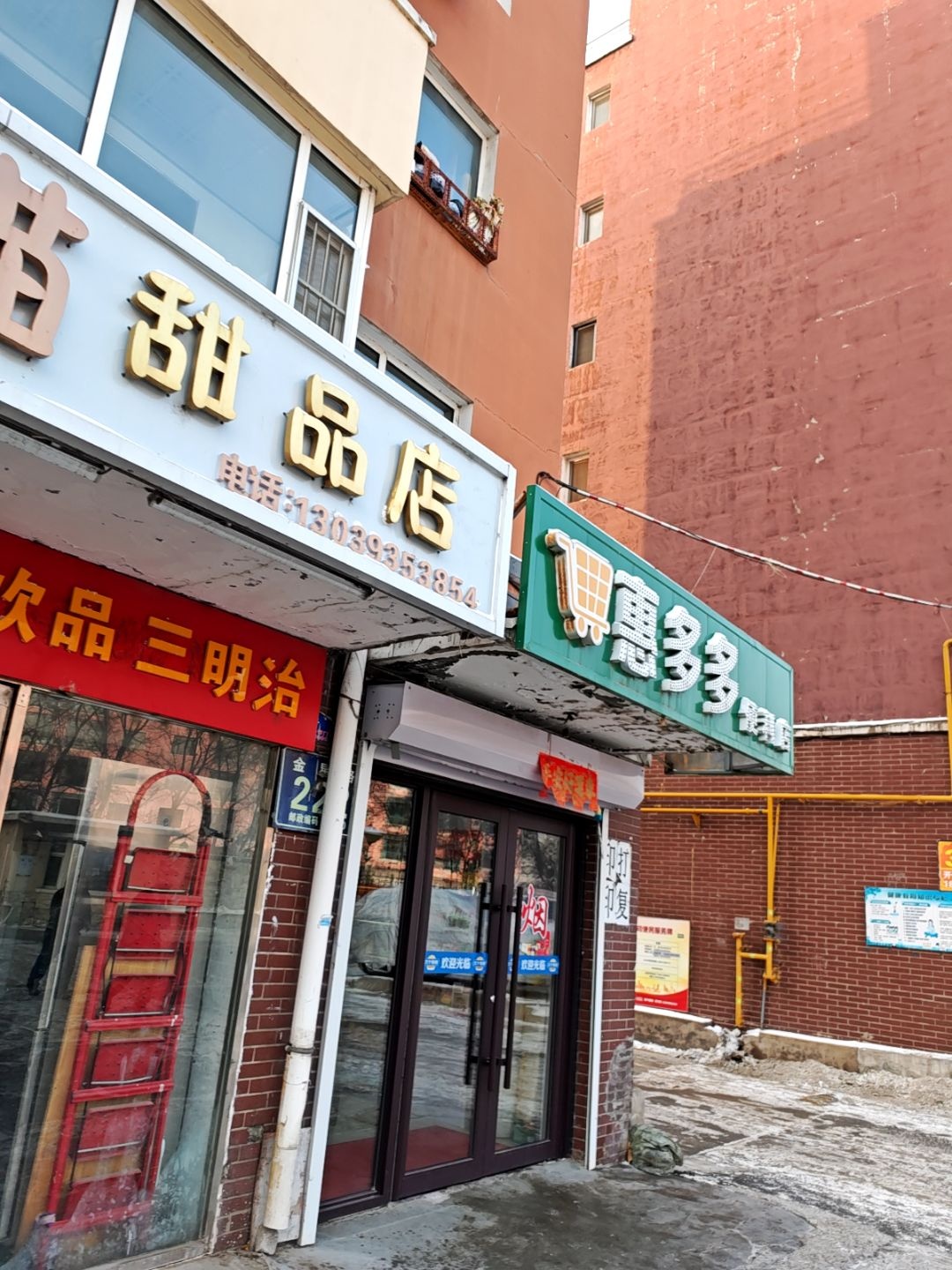 惠多多便利店(博翔苑店)