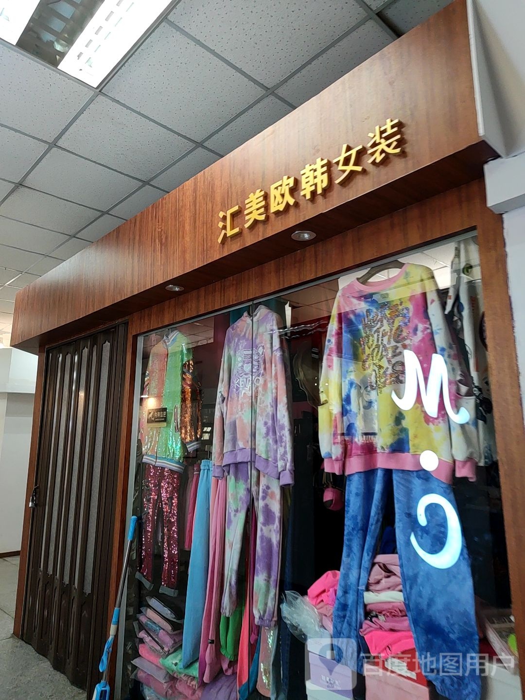 汇美欧韩服装(新世纪广场店)