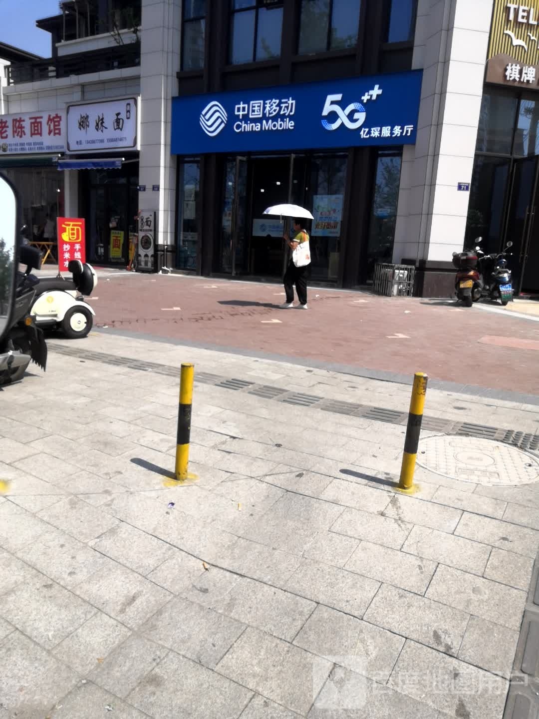 娜妹面