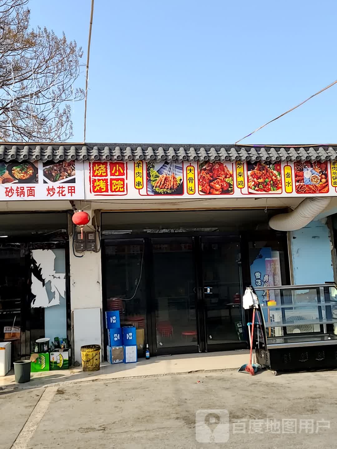 烧烤小院