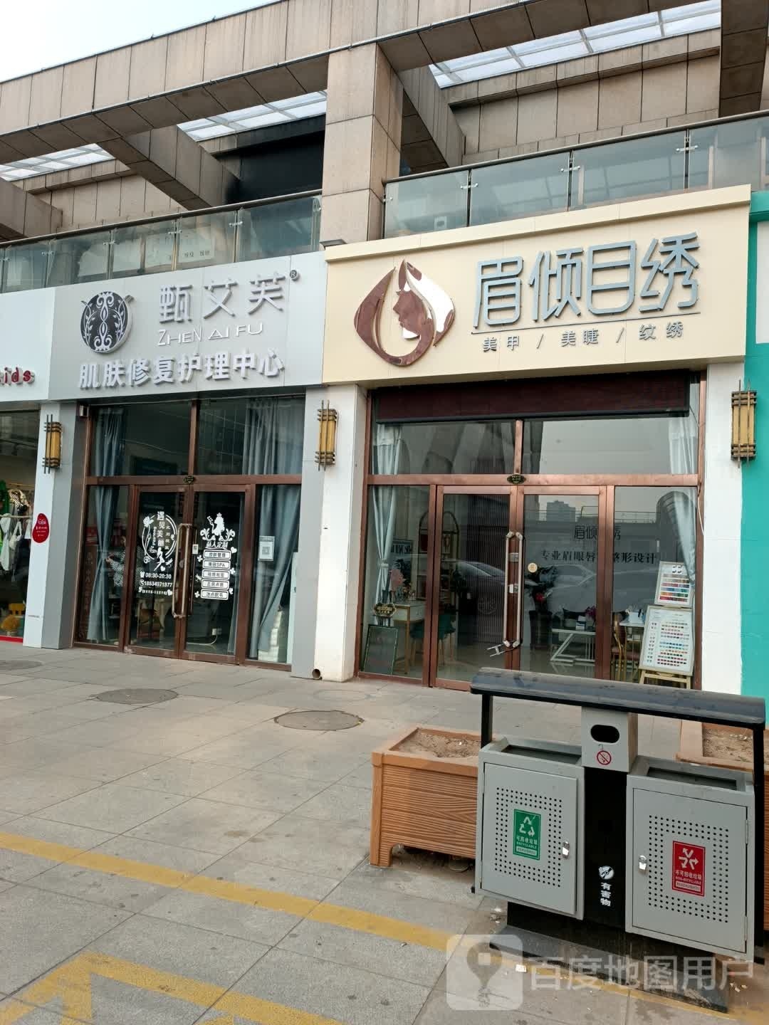 眉倾目绣美学科技