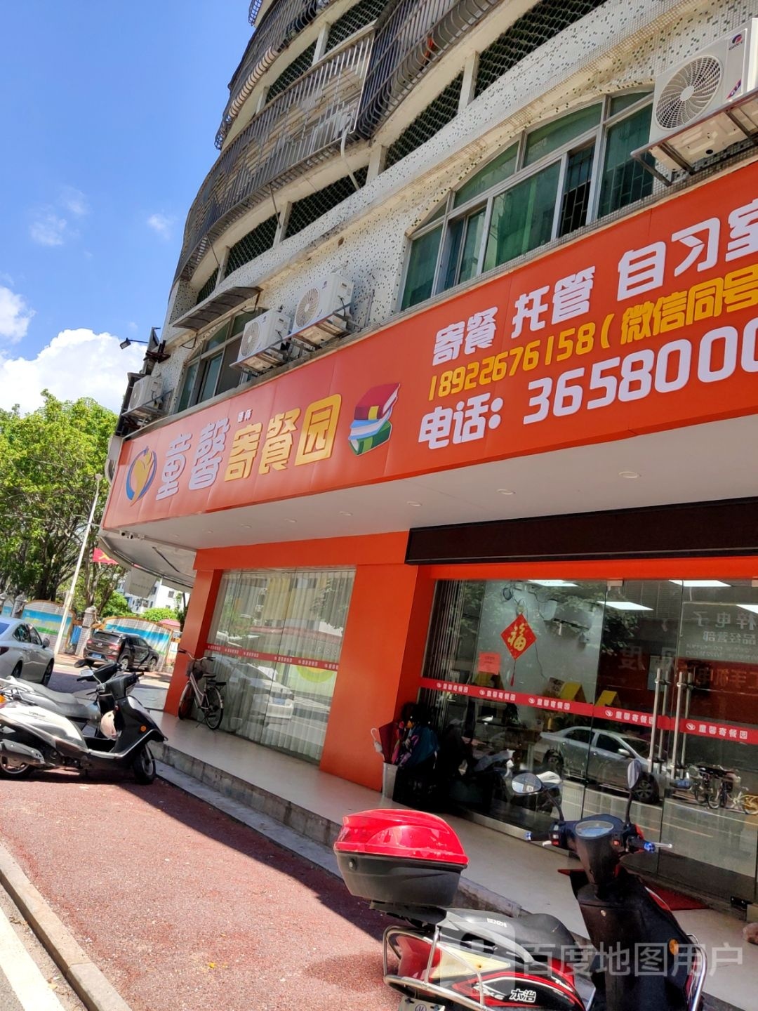 童馨寄餐园(东润豪苑店)