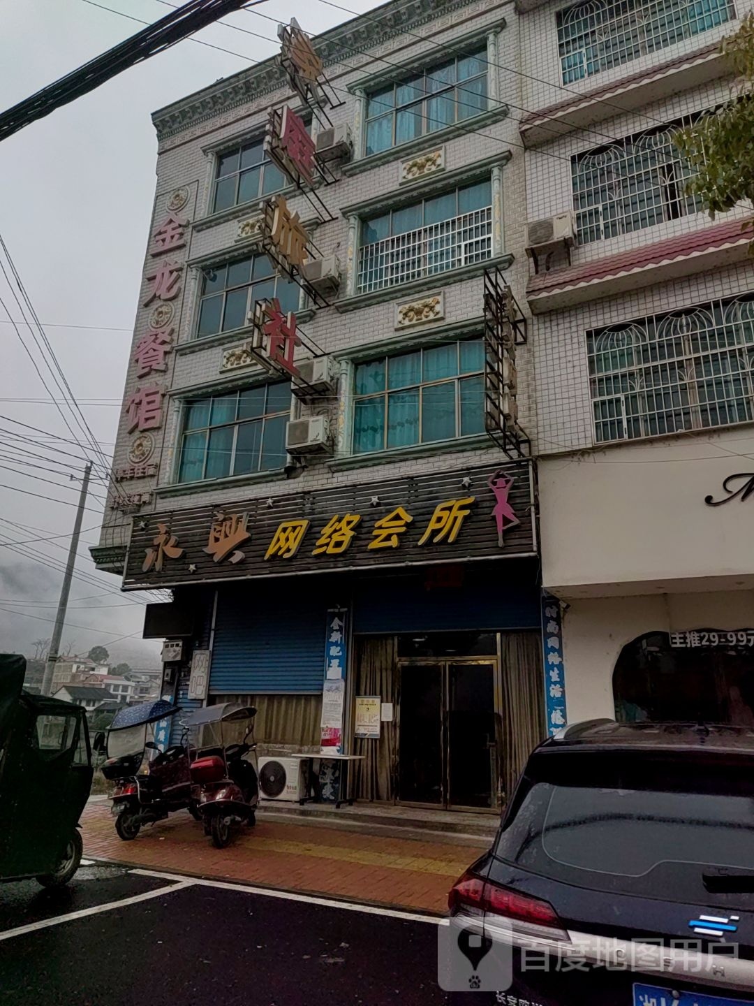 永兴网络会所(娄涟路店)