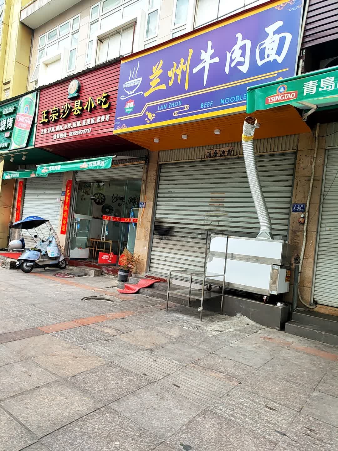 清真兰州牛肉面