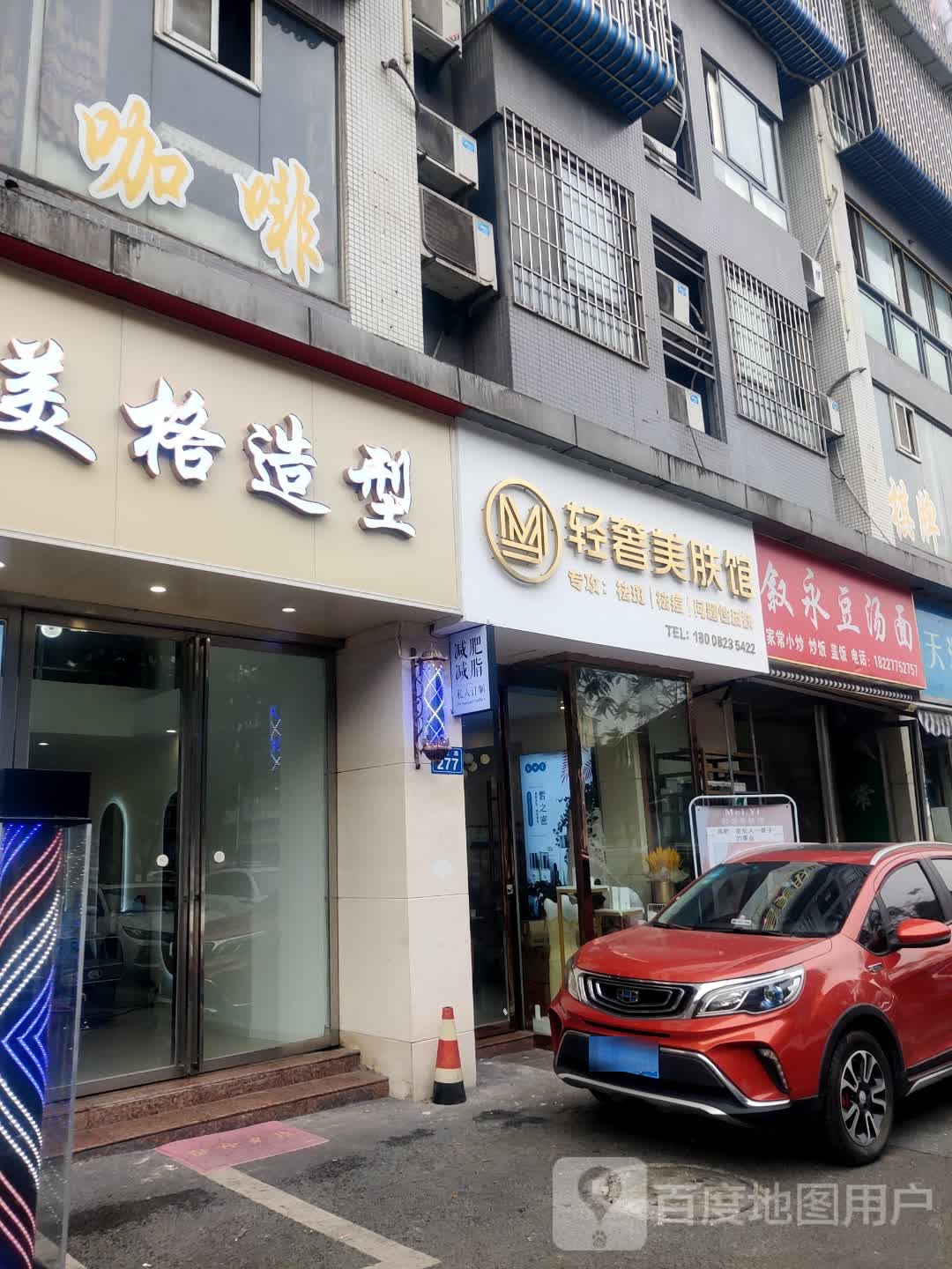 美格造型(红星路店)