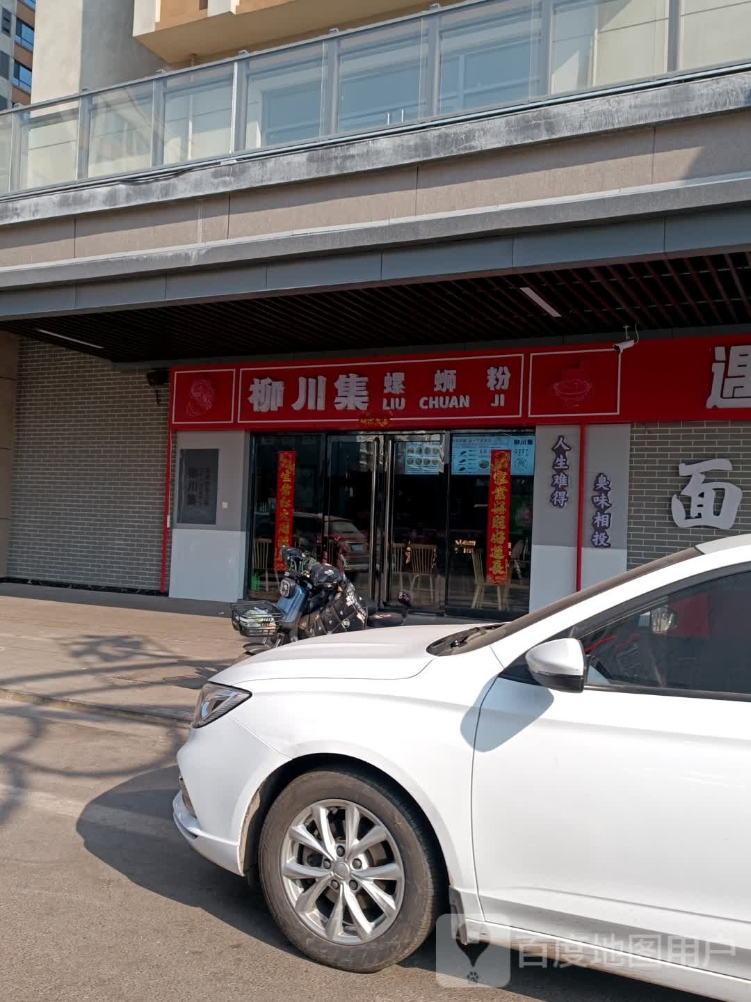 柳川集螺蛳粉(时代不夜城店)