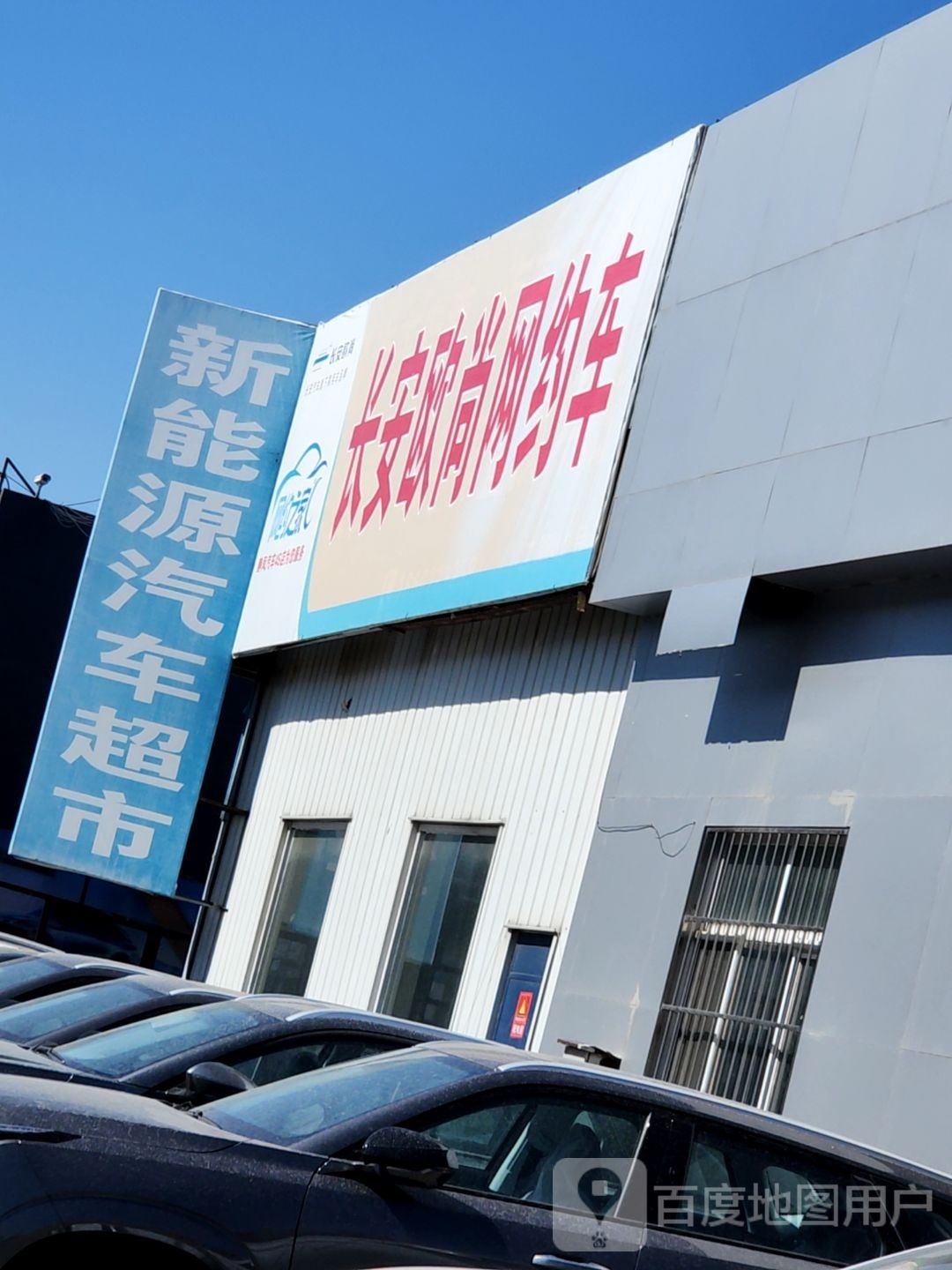 天津冀津新能源汽车超市