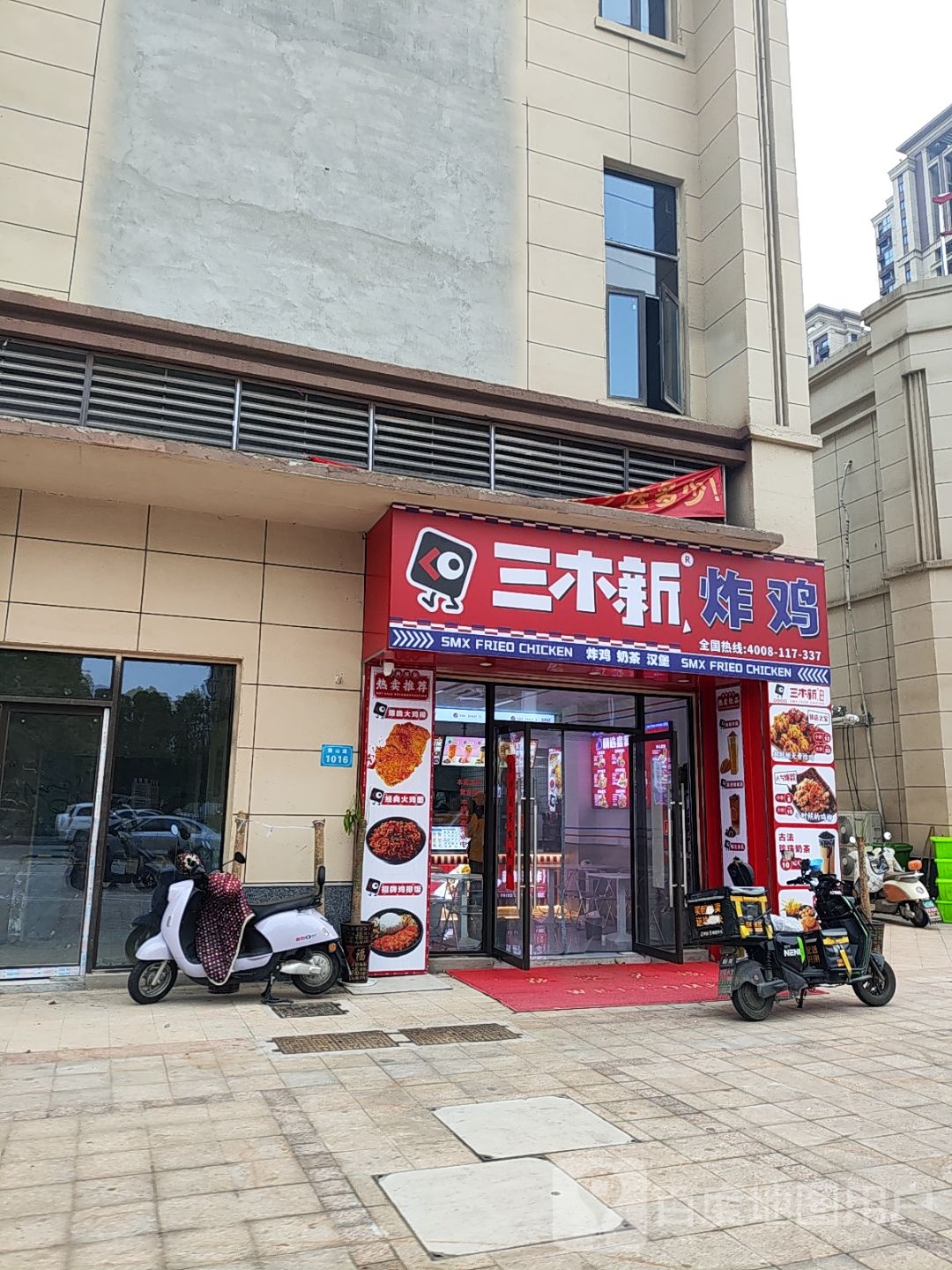 三木新炸鸡(铜陵学院店)