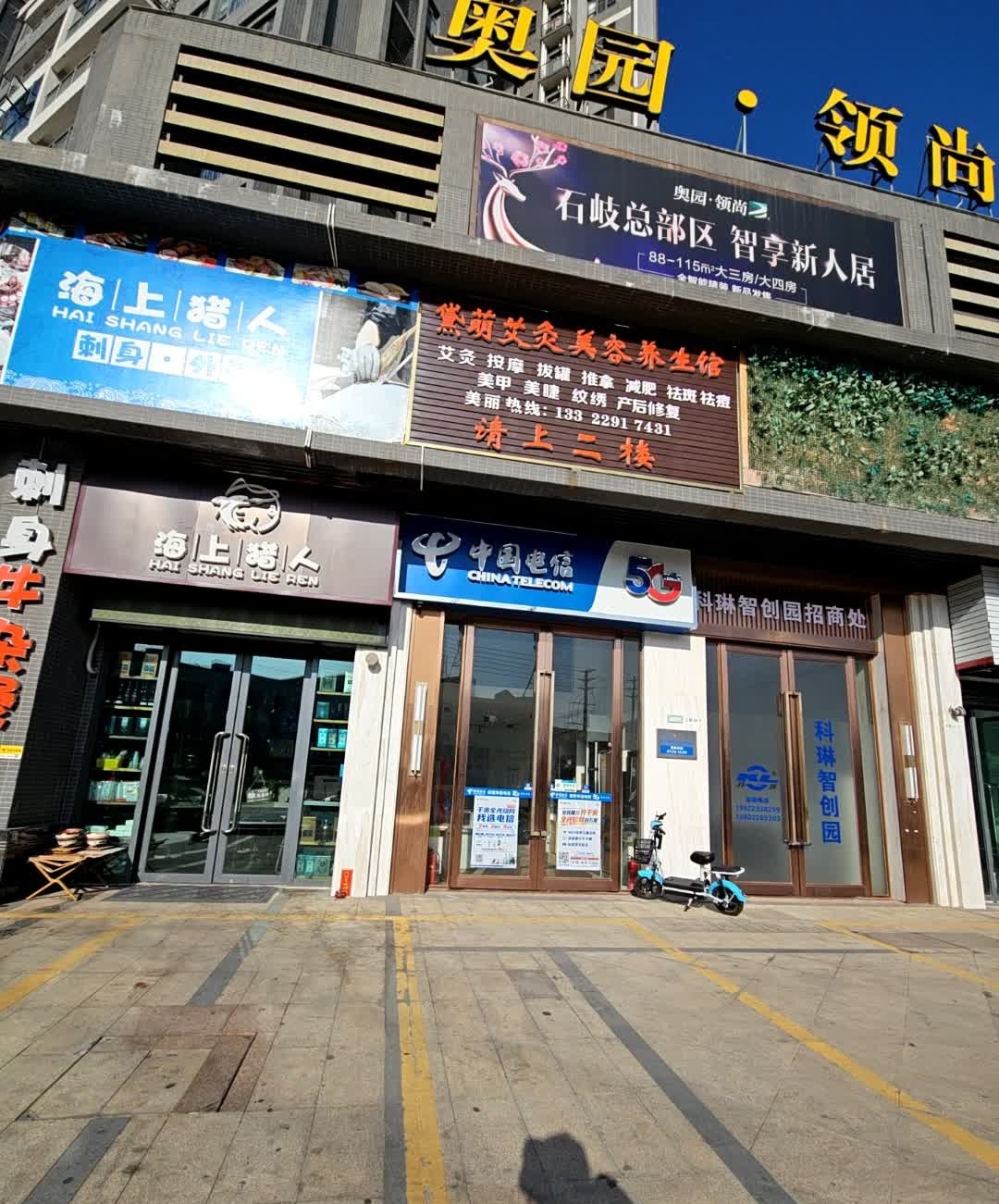 海上猎人(奥园·领尚店)