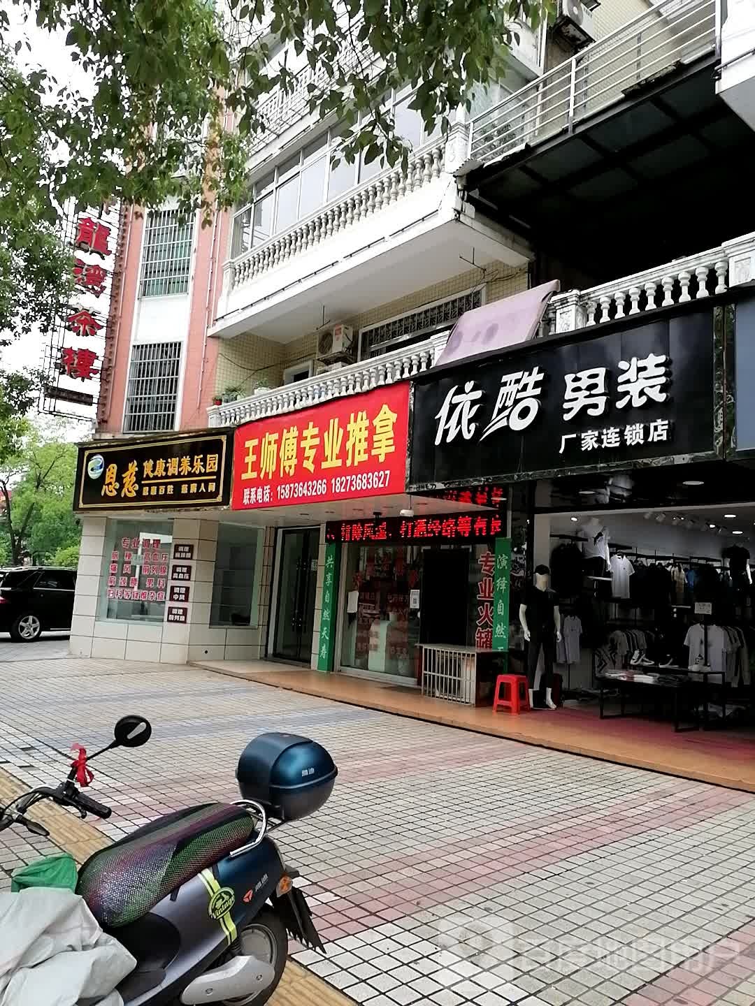 黄师傅专业推拿