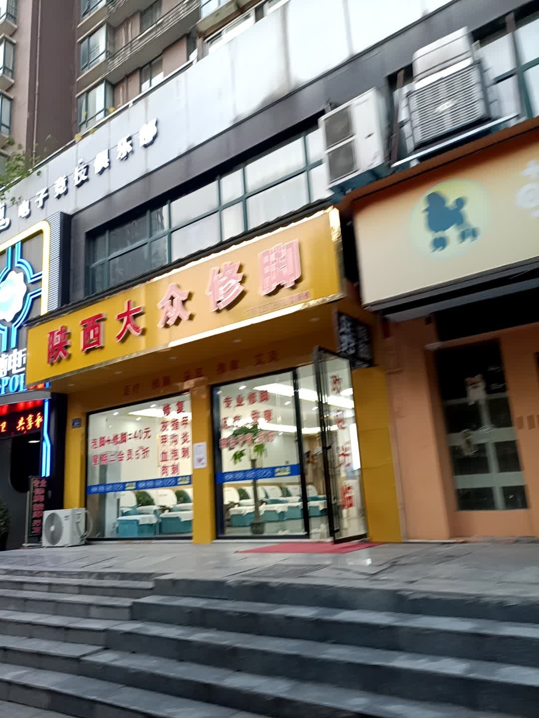 陕西大众修脚