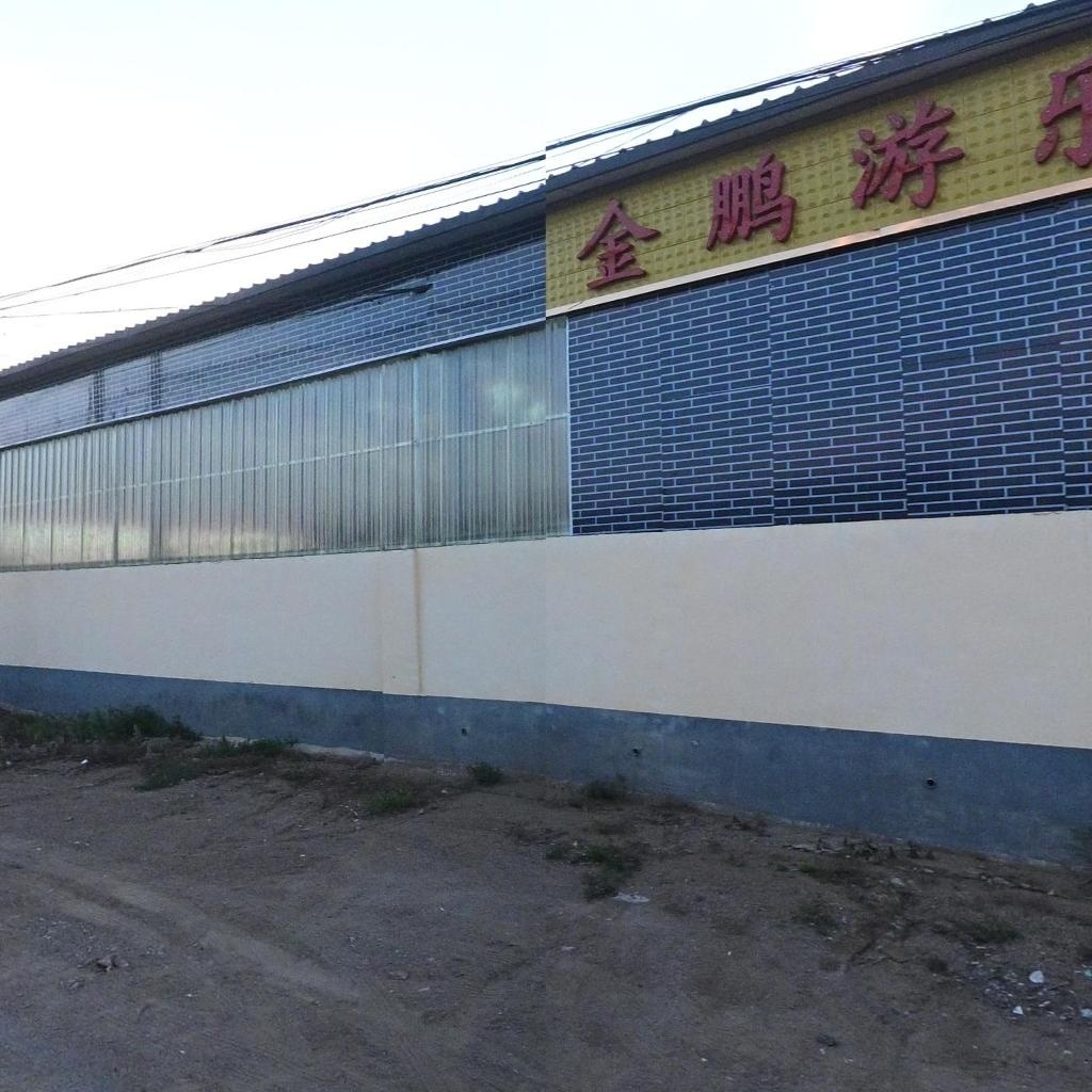 金鹏游乐园