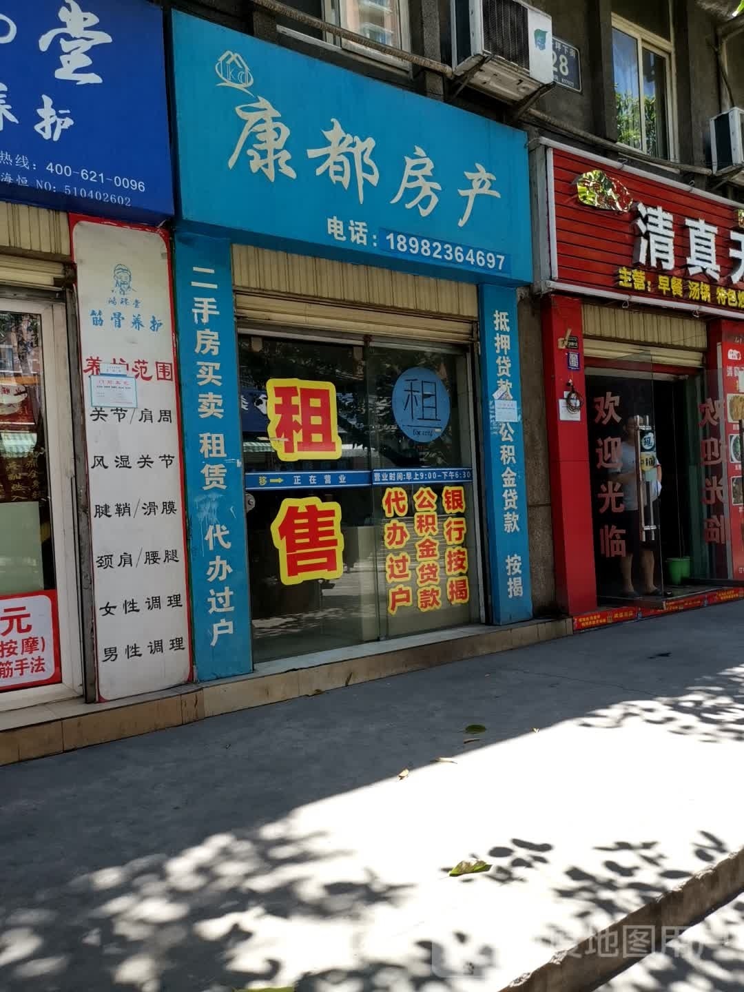 康都房产