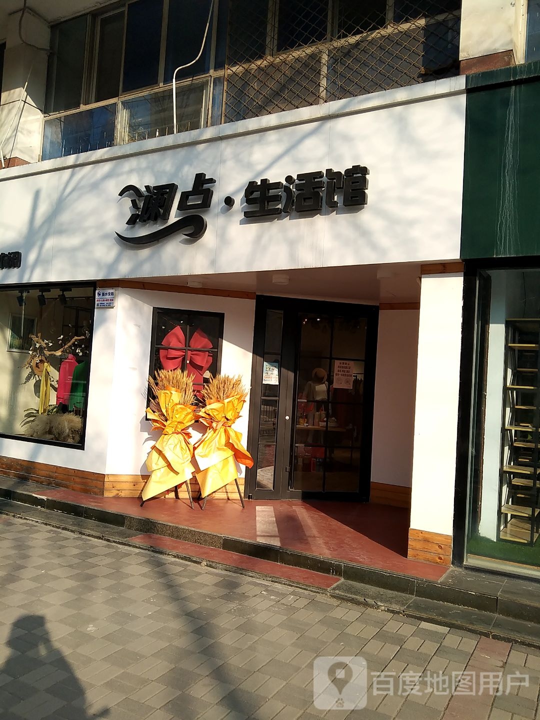 澜点生日馆(人民路店)