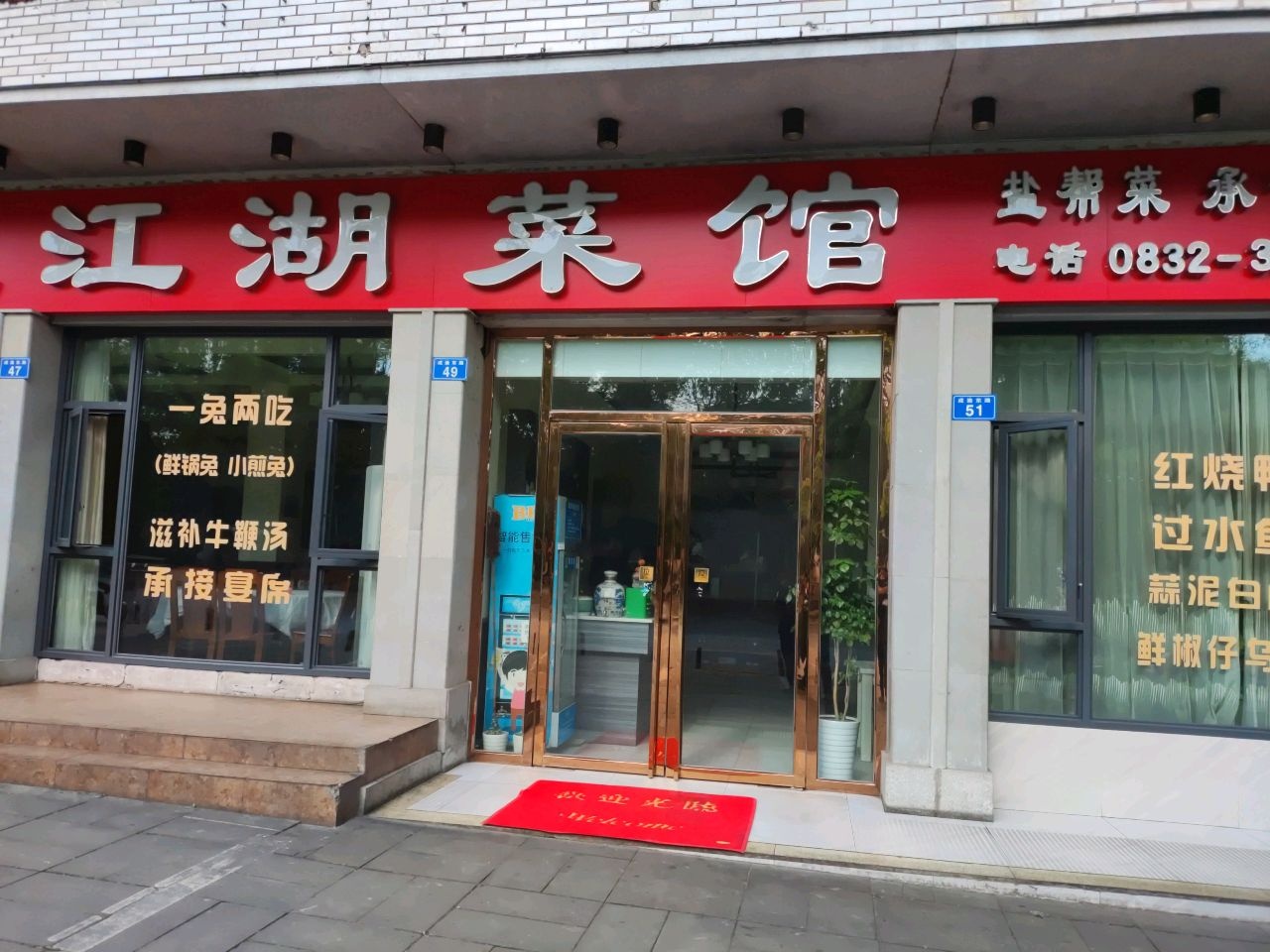 胖娃江湖菜馆环境