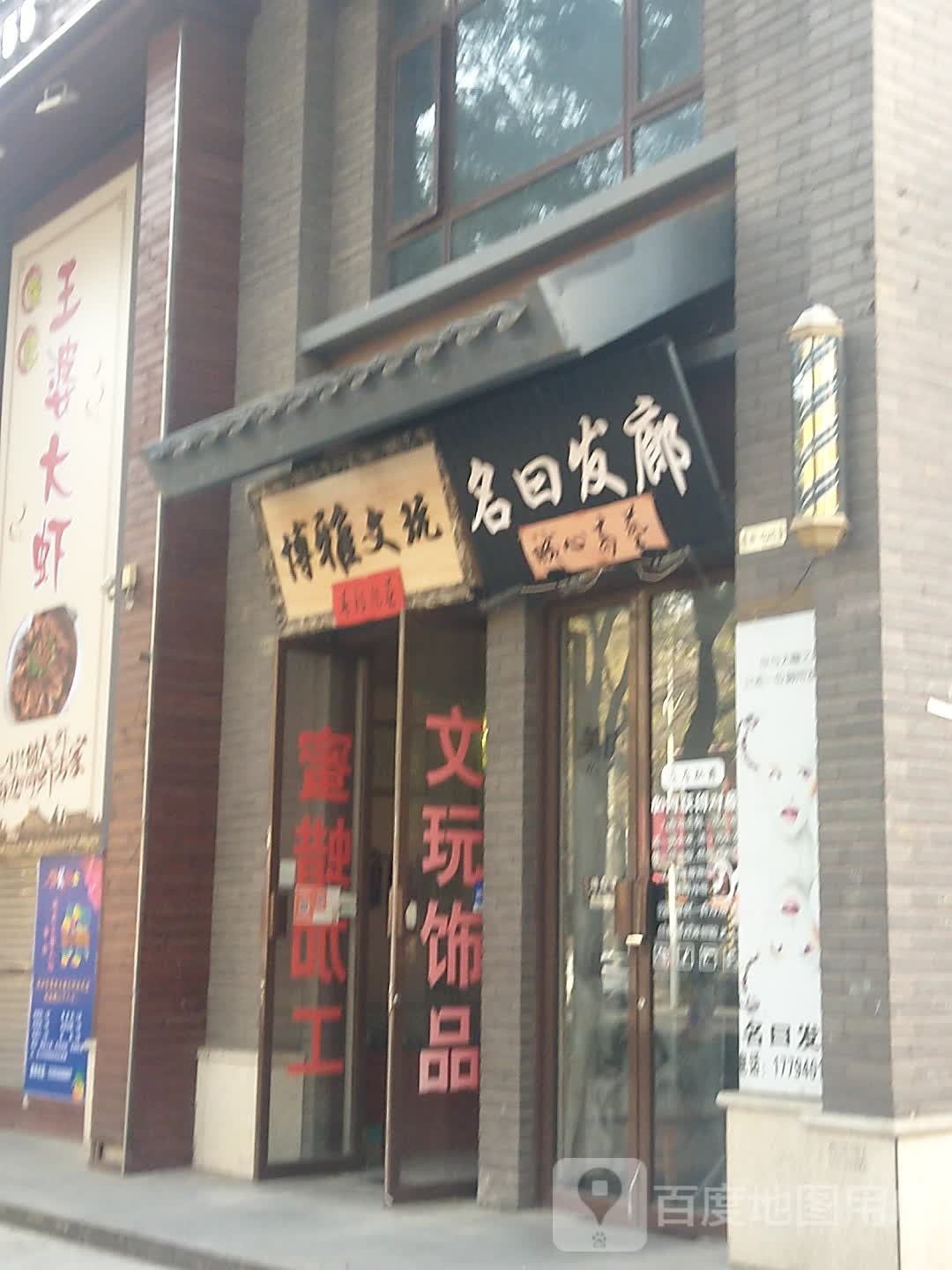 张记王婆大虾(扶风店)