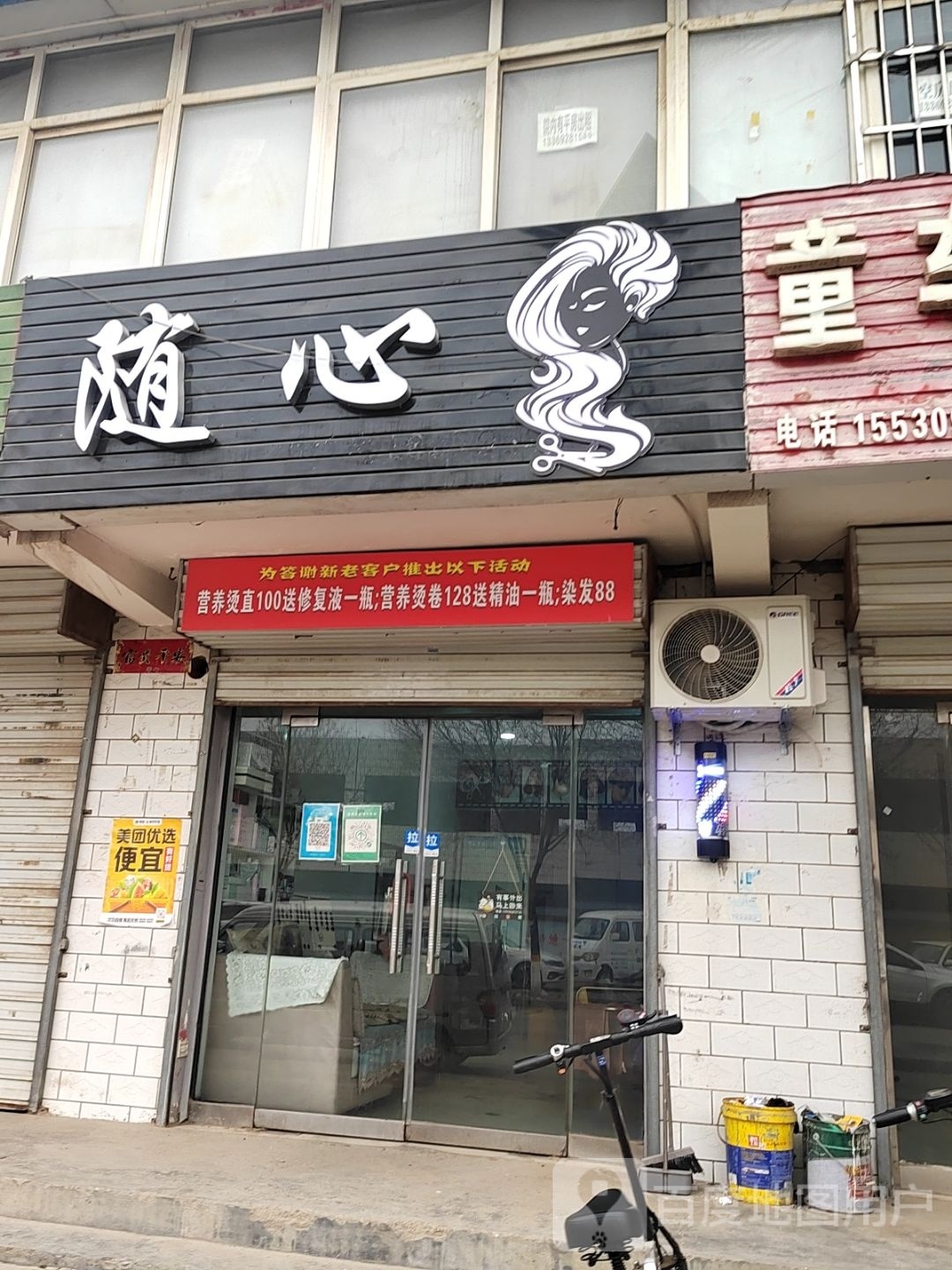 随心造型(长青路店)