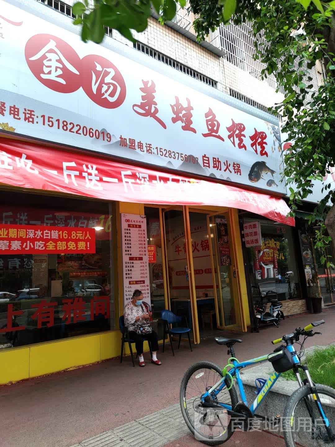 金汤美蛙鱼摆摆助火锅(光明路店)