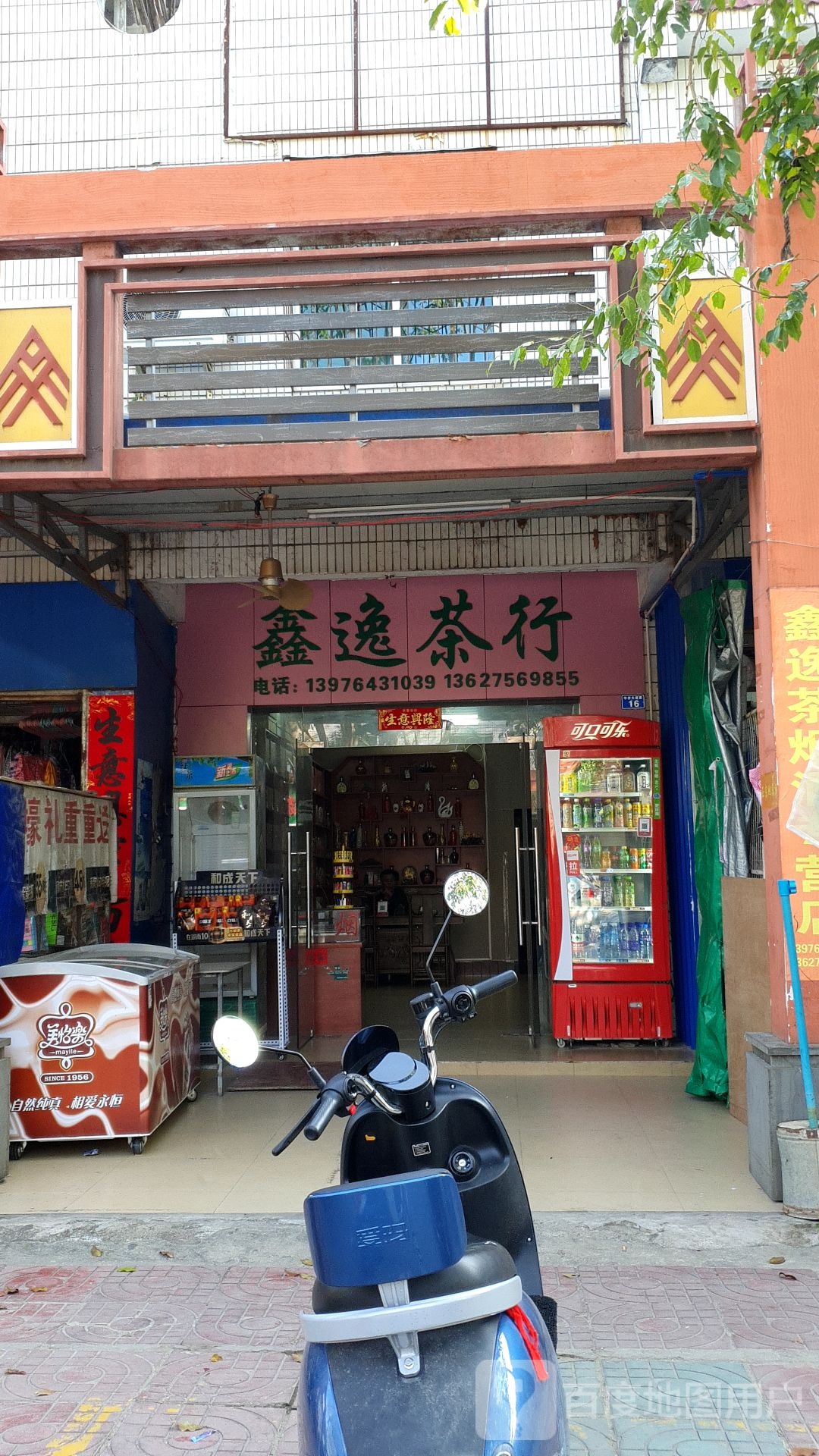 再丽茶酒行