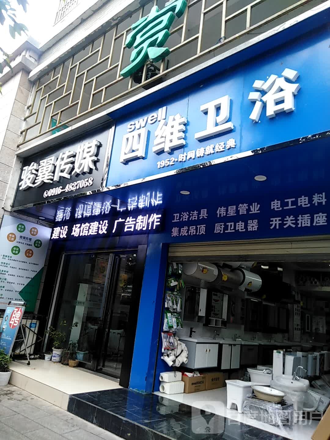 四维卫浴(狮凤中路店)