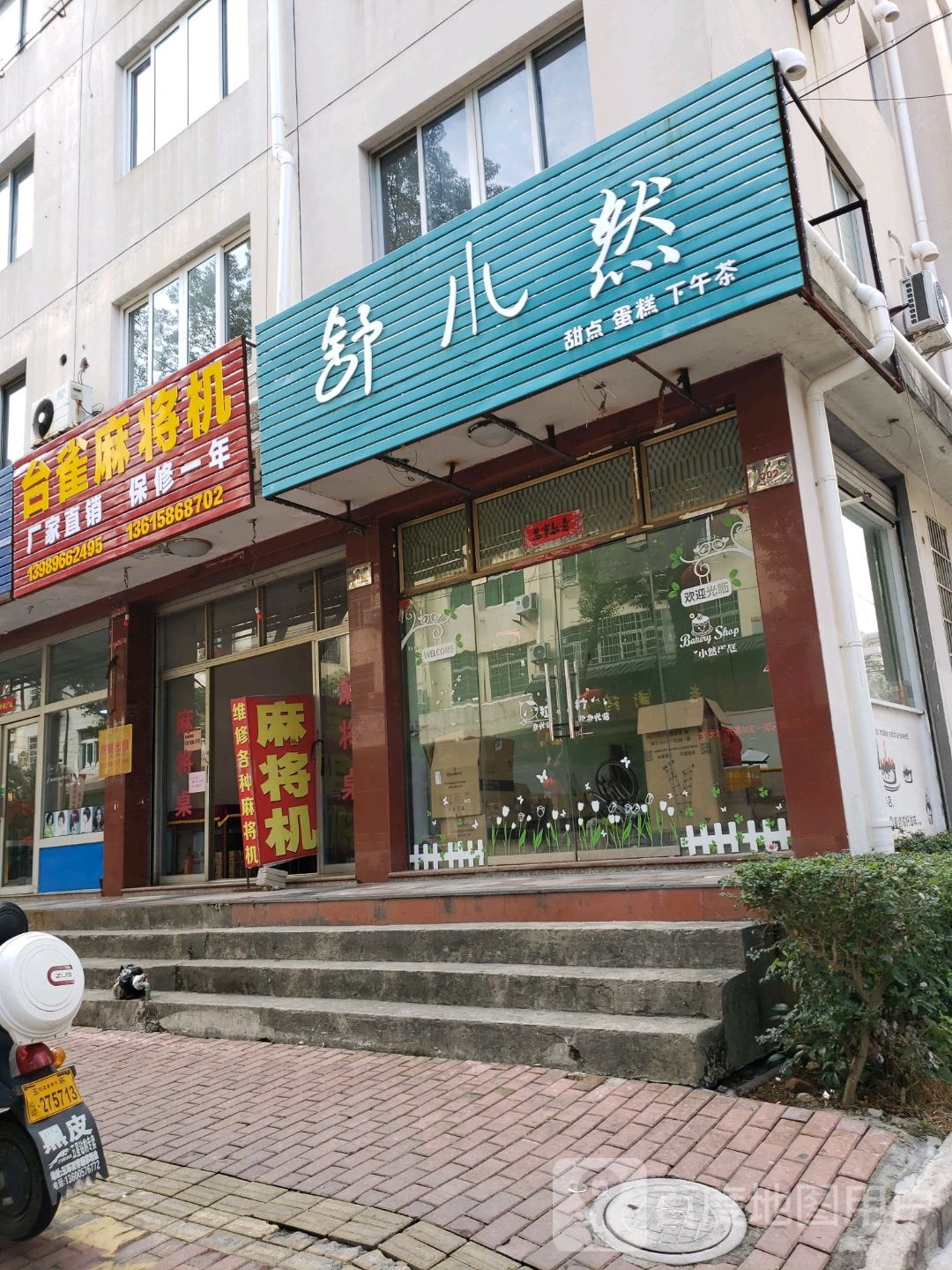 台雀麻将机(东城路店)