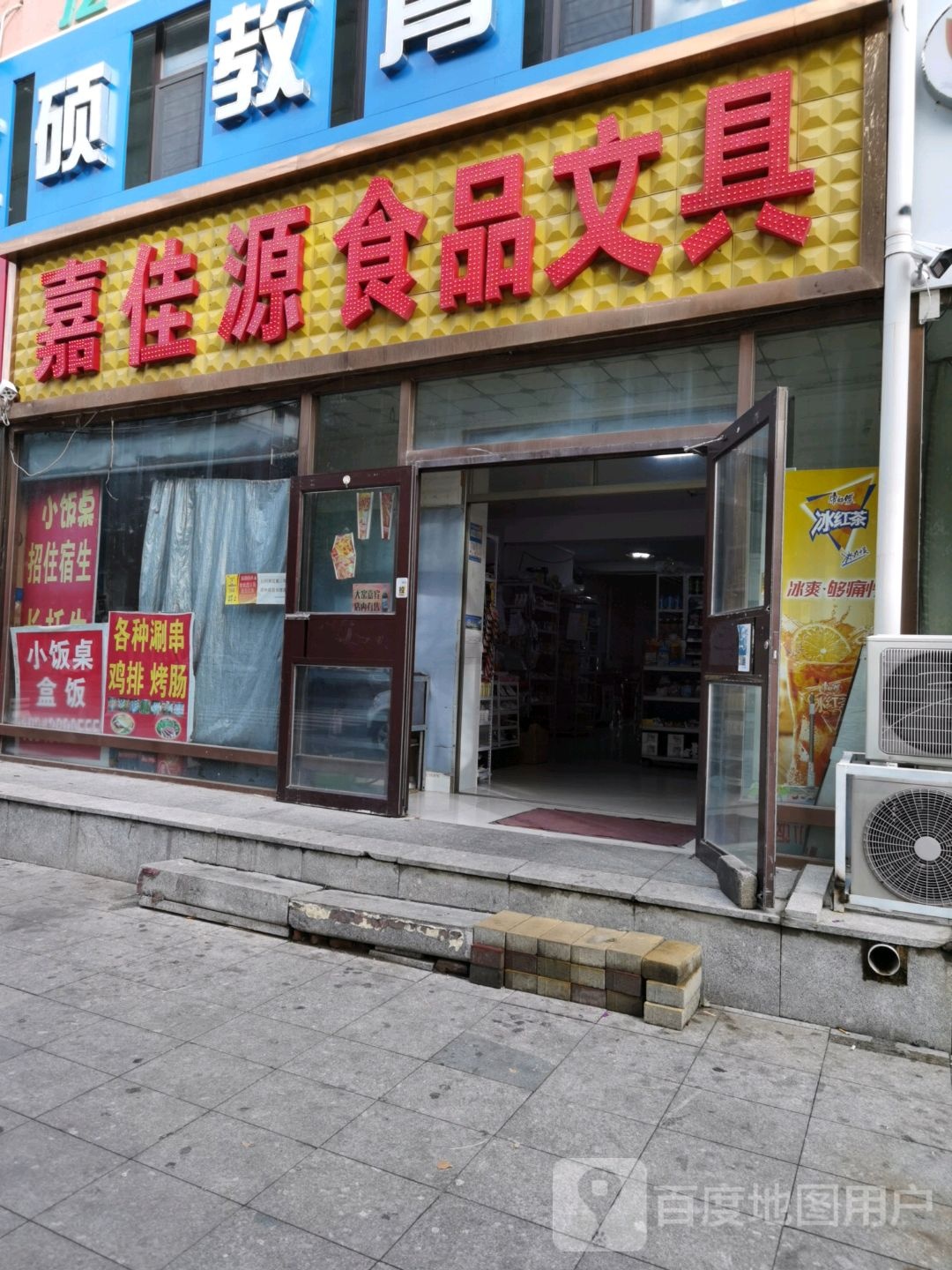 嘉佳源食品文具
