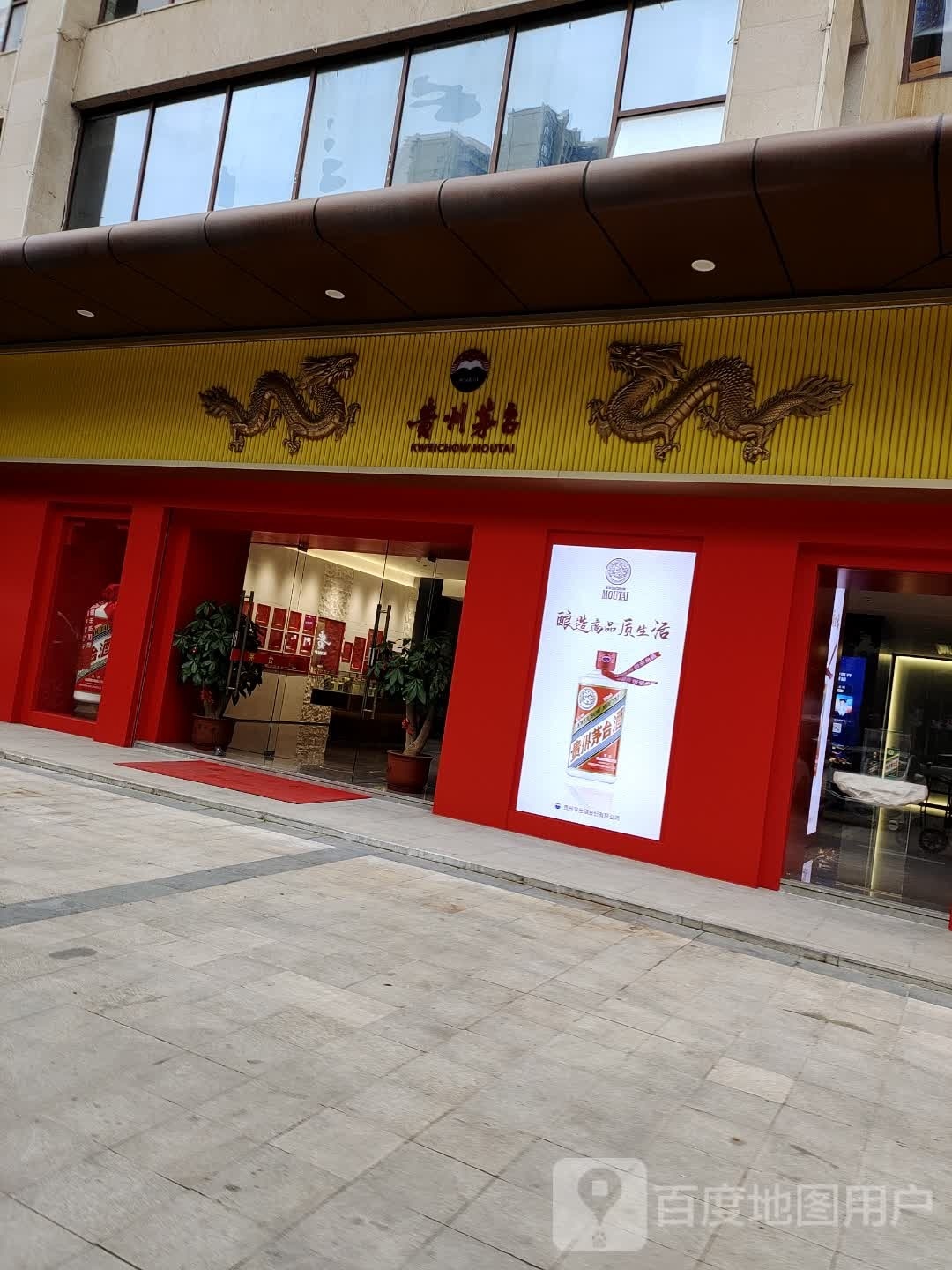 贵州茅台专卖店(梅州店)